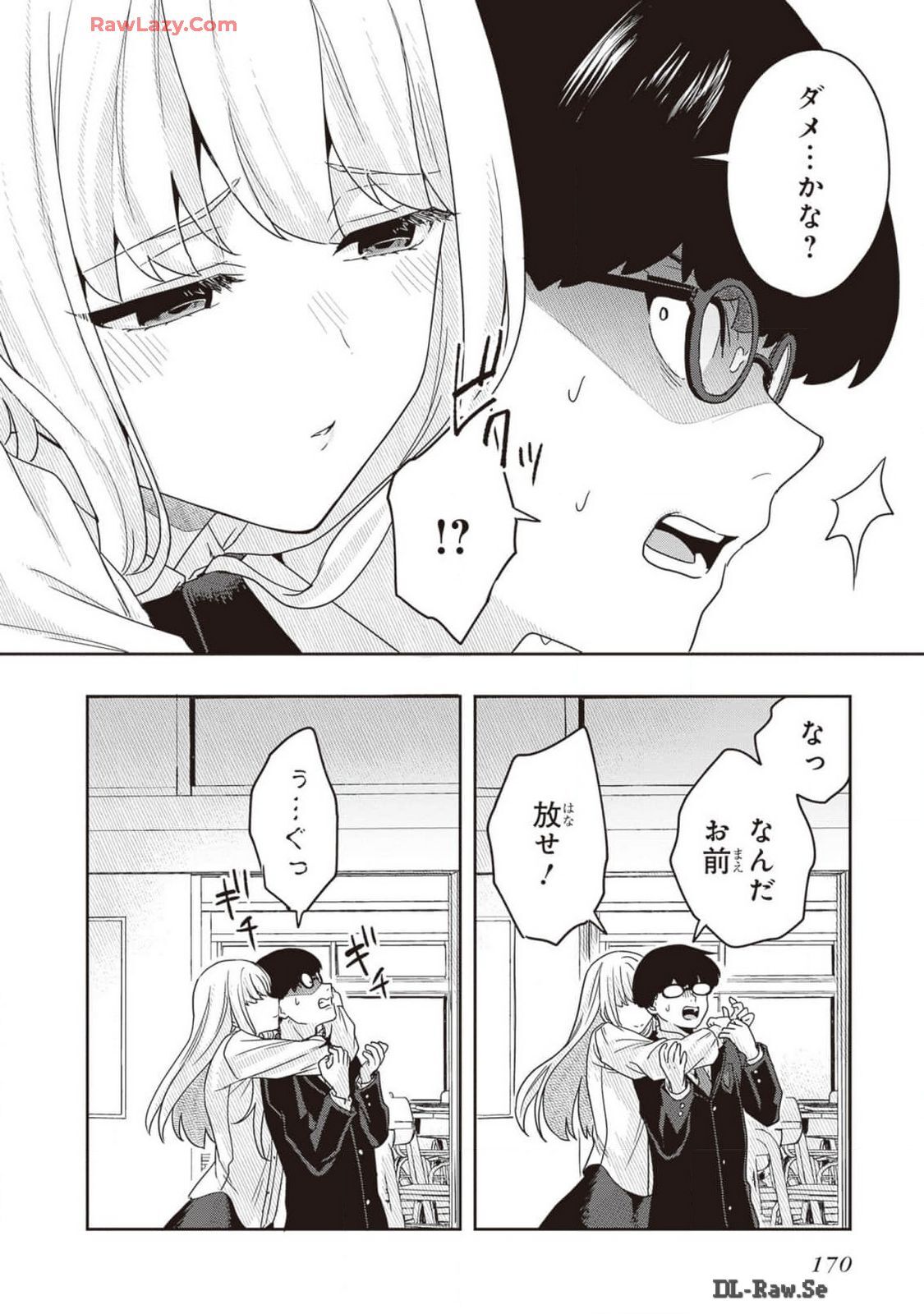 [原つもい] 次はアナタがヤられる番です。 第02巻 [Watermarked] - Page 172