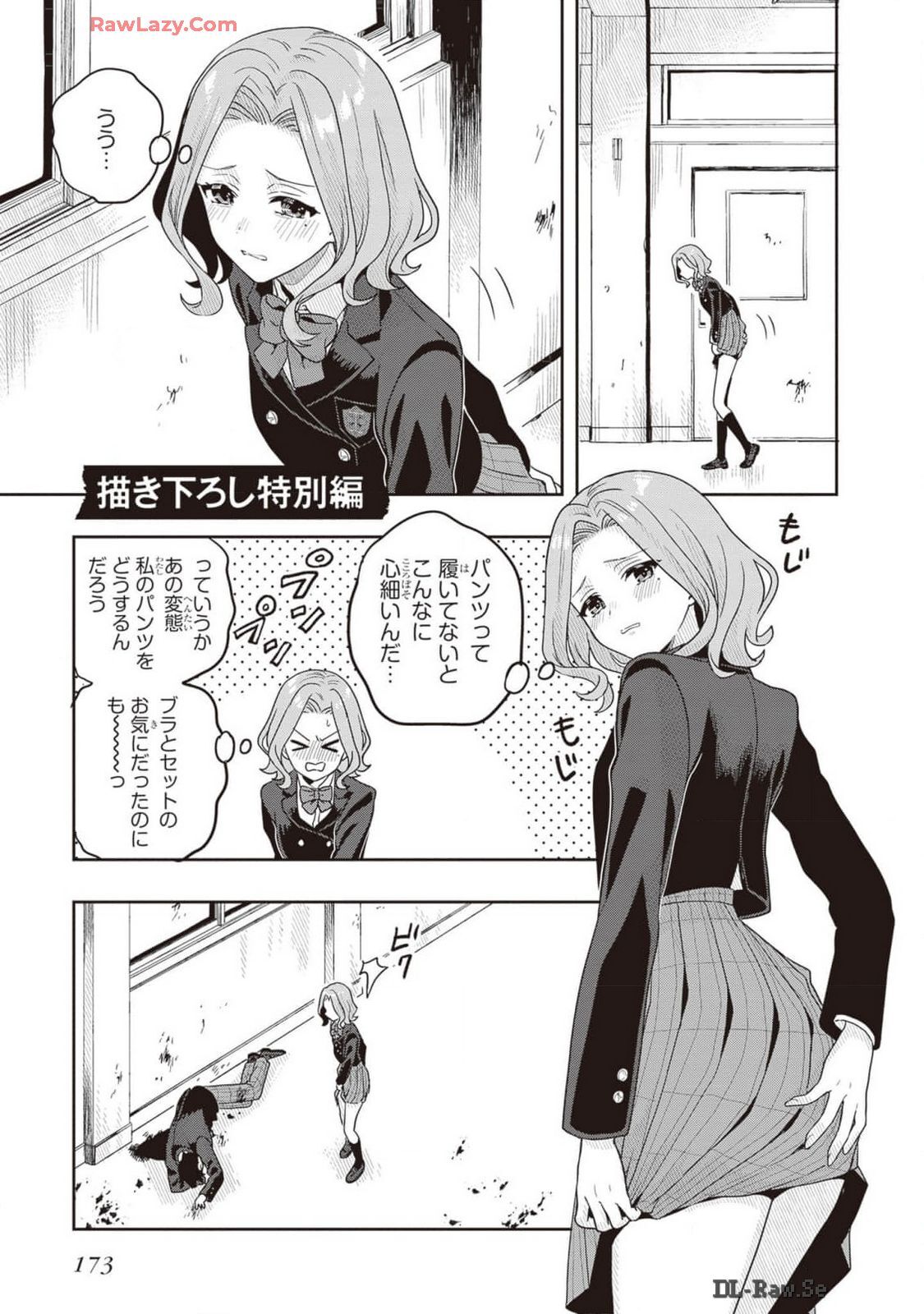 [原つもい] 次はアナタがヤられる番です。 第02巻 [Watermarked] - Page 175