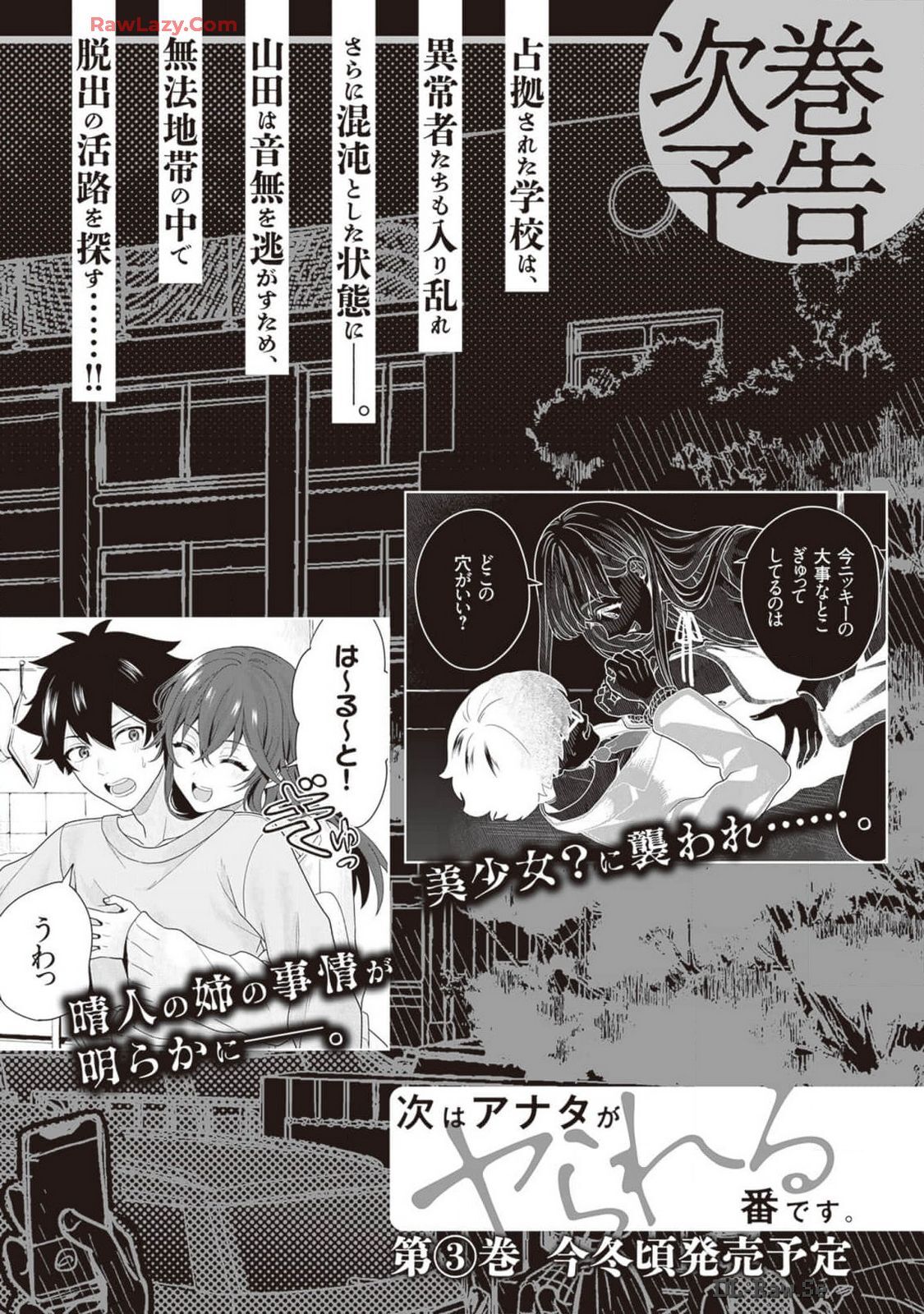 [原つもい] 次はアナタがヤられる番です。 第02巻 [Watermarked] - Page 179