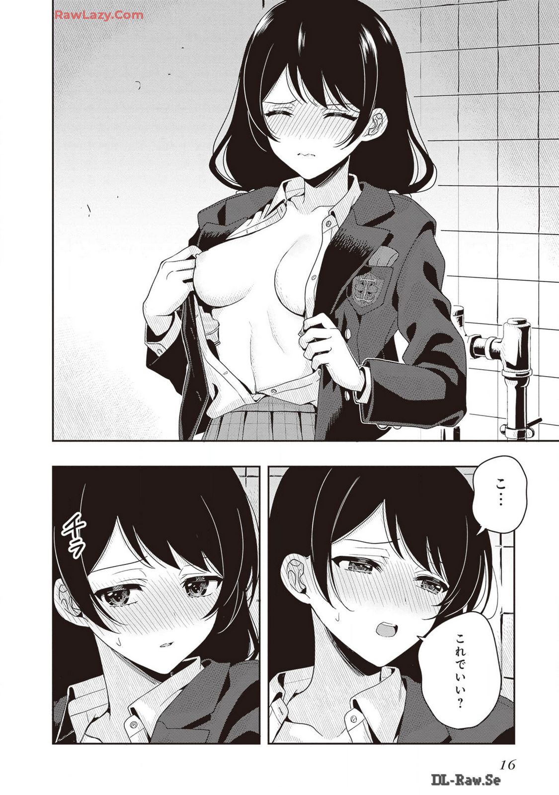 [原つもい] 次はアナタがヤられる番です。 第02巻 [Watermarked] - Page 18