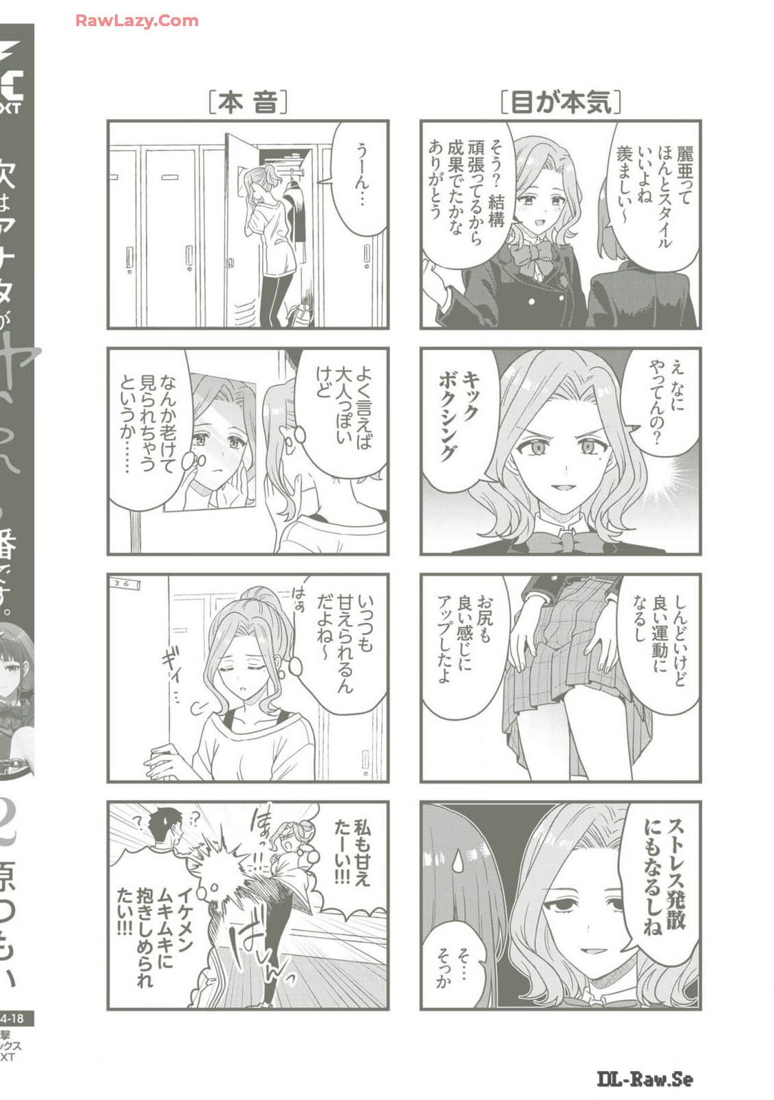 [原つもい] 次はアナタがヤられる番です。 第02巻 [Watermarked] - Page 182