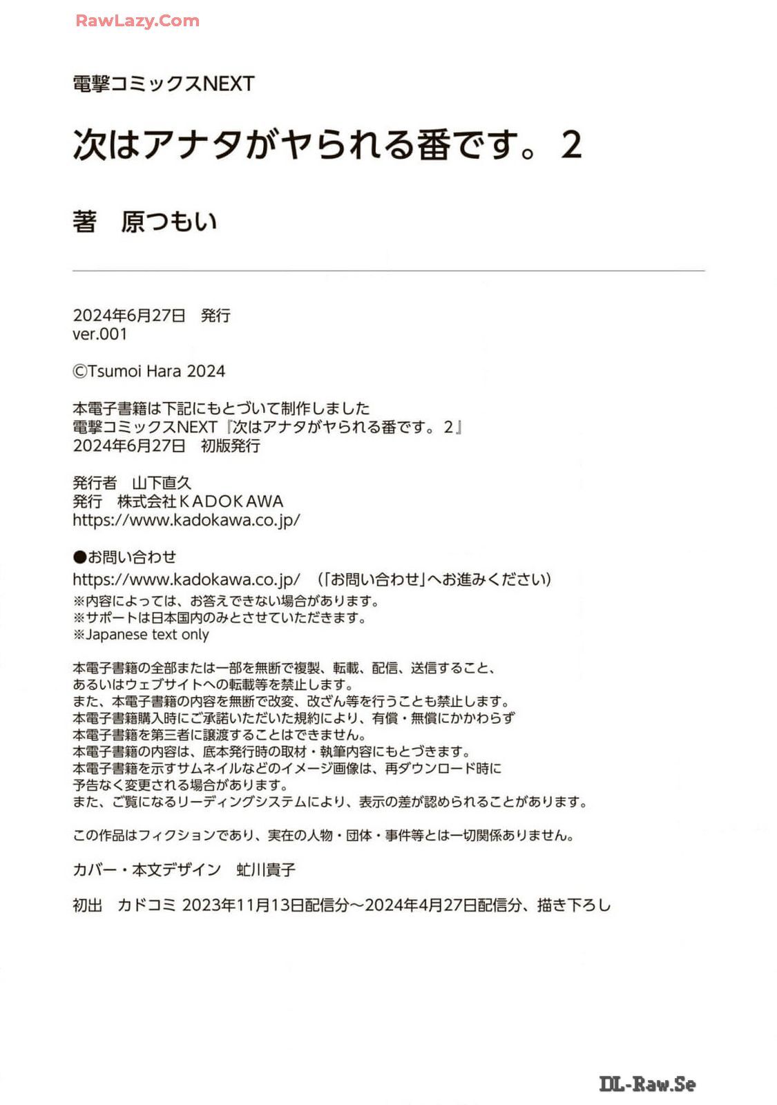 [原つもい] 次はアナタがヤられる番です。 第02巻 [Watermarked] - Page 184