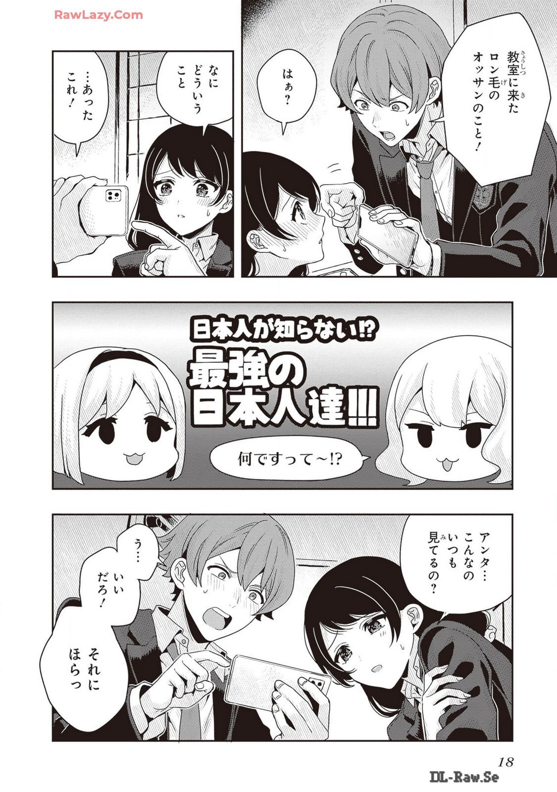 [原つもい] 次はアナタがヤられる番です。 第02巻 [Watermarked] - Page 20