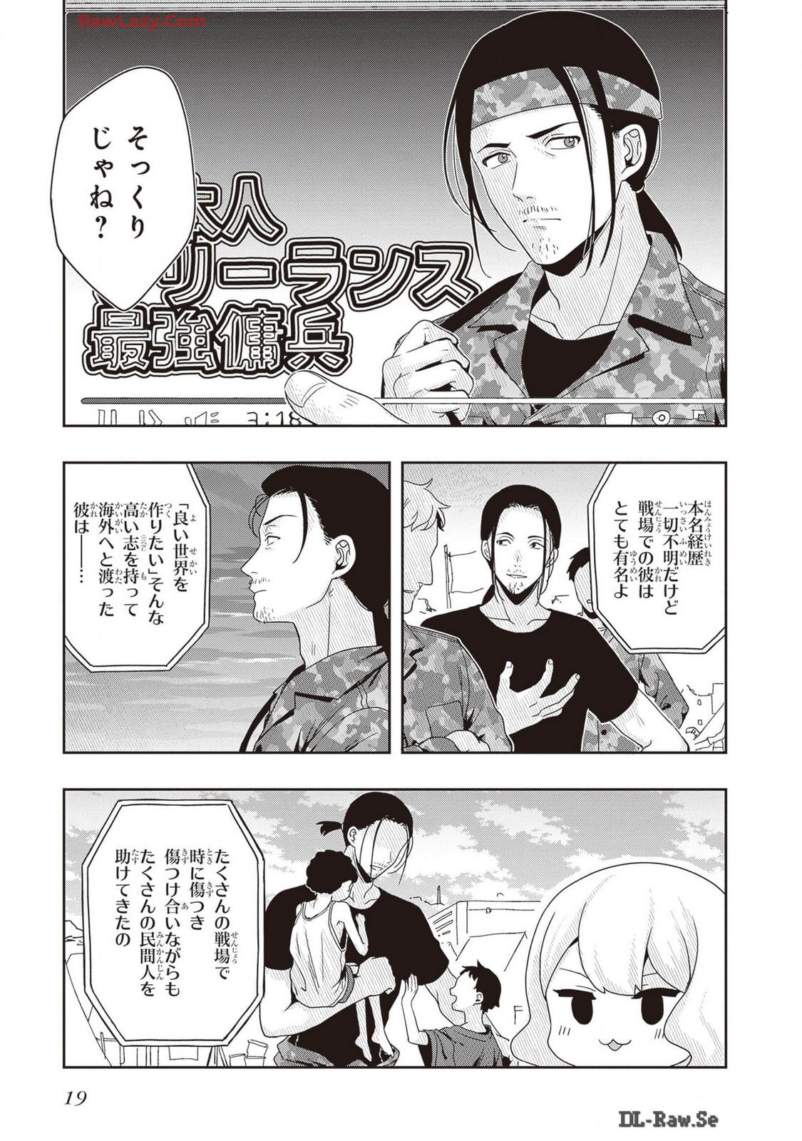 [原つもい] 次はアナタがヤられる番です。 第02巻 [Watermarked] - Page 21