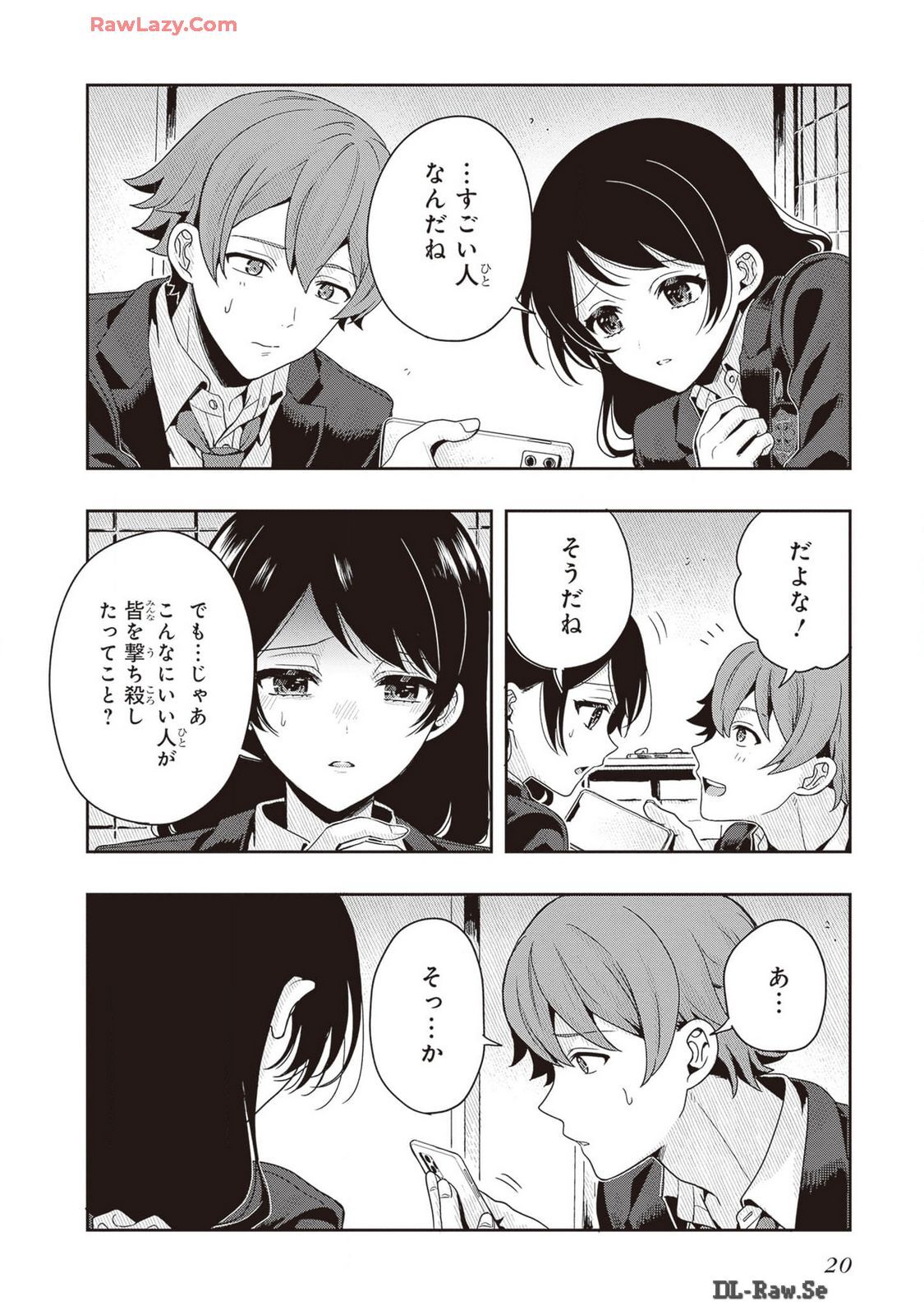 [原つもい] 次はアナタがヤられる番です。 第02巻 [Watermarked] - Page 22