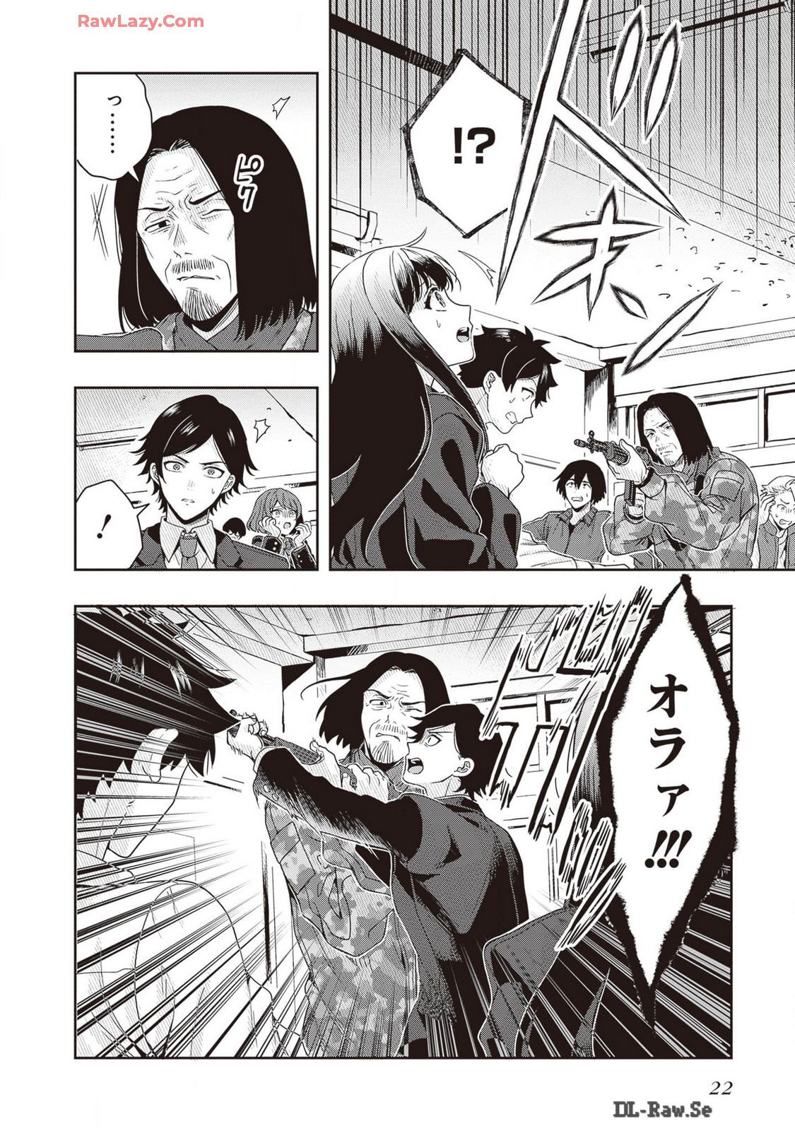 [原つもい] 次はアナタがヤられる番です。 第02巻 [Watermarked] - Page 24