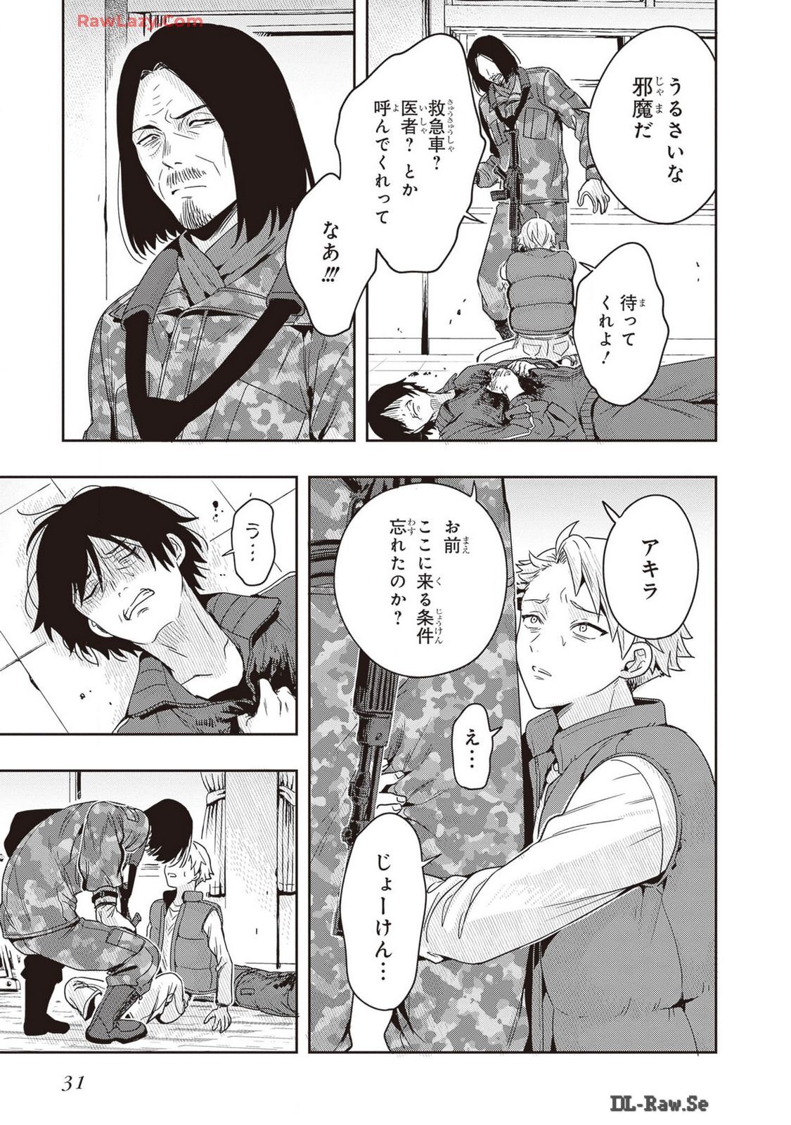 [原つもい] 次はアナタがヤられる番です。 第02巻 [Watermarked] - Page 33