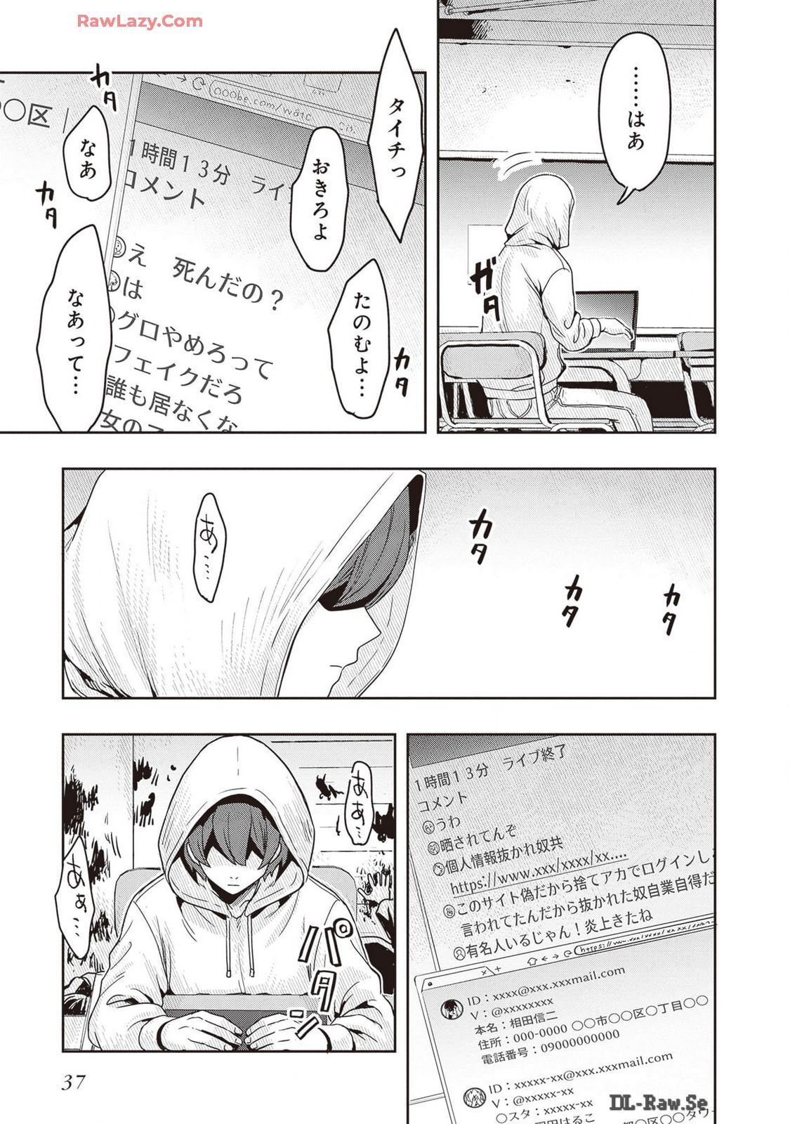[原つもい] 次はアナタがヤられる番です。 第02巻 [Watermarked] - Page 39