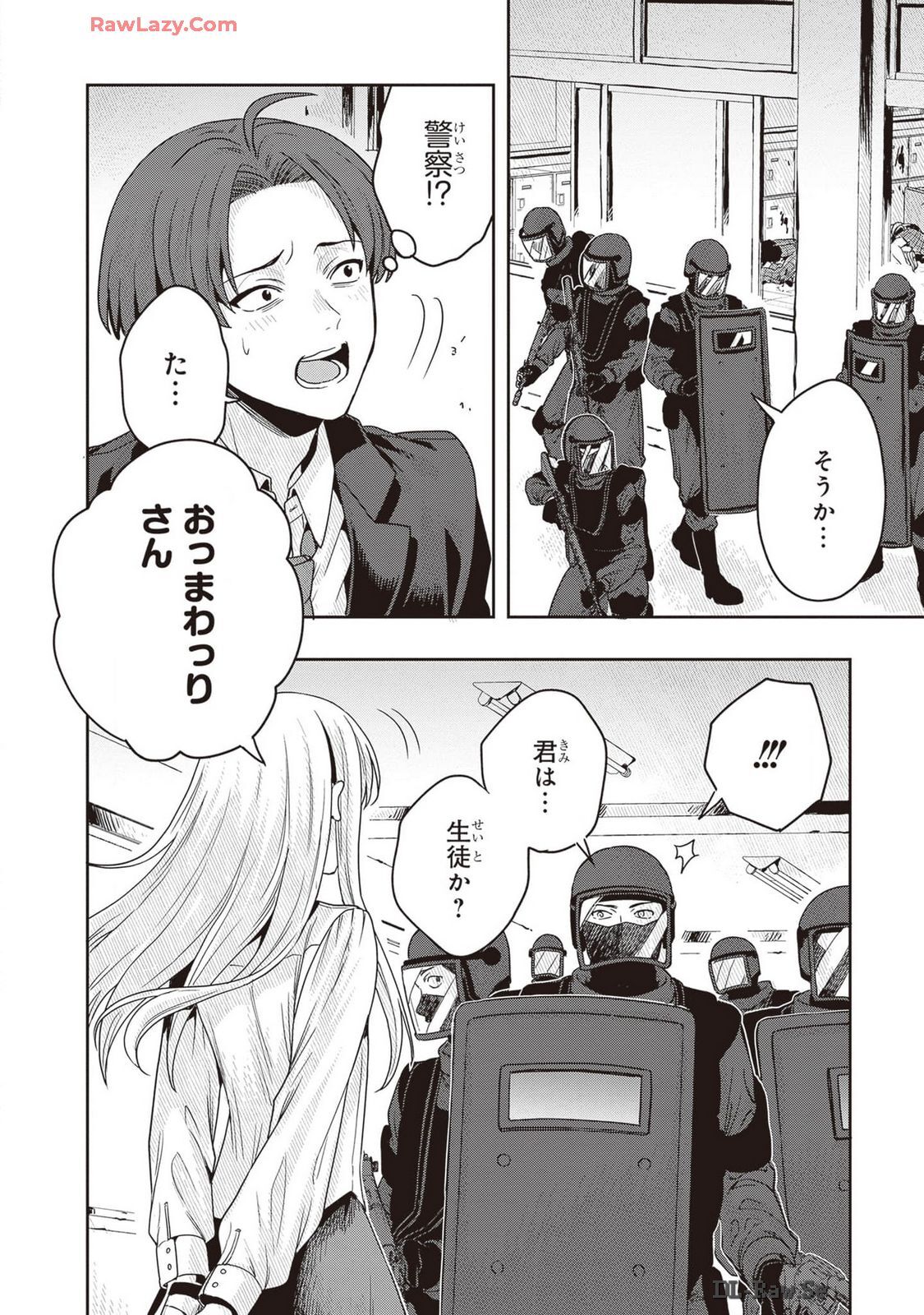 [原つもい] 次はアナタがヤられる番です。 第02巻 [Watermarked] - Page 42