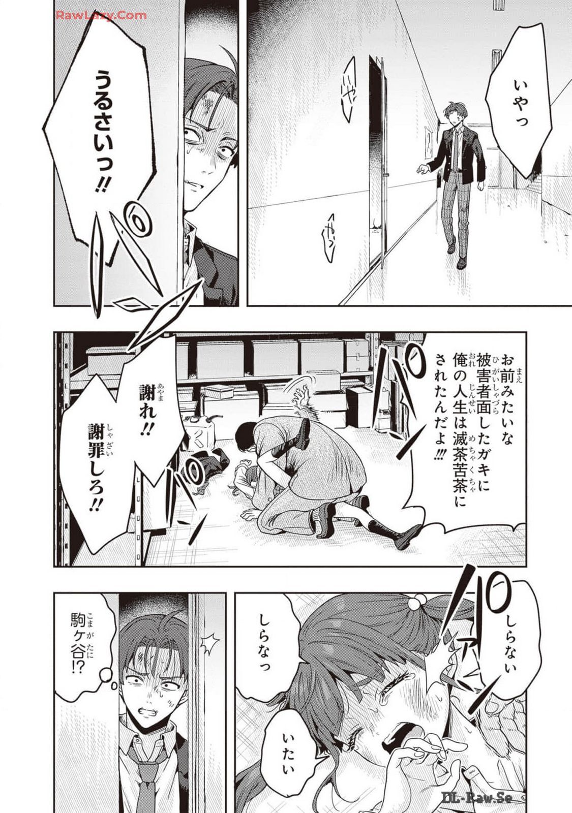 [原つもい] 次はアナタがヤられる番です。 第02巻 [Watermarked] - Page 48