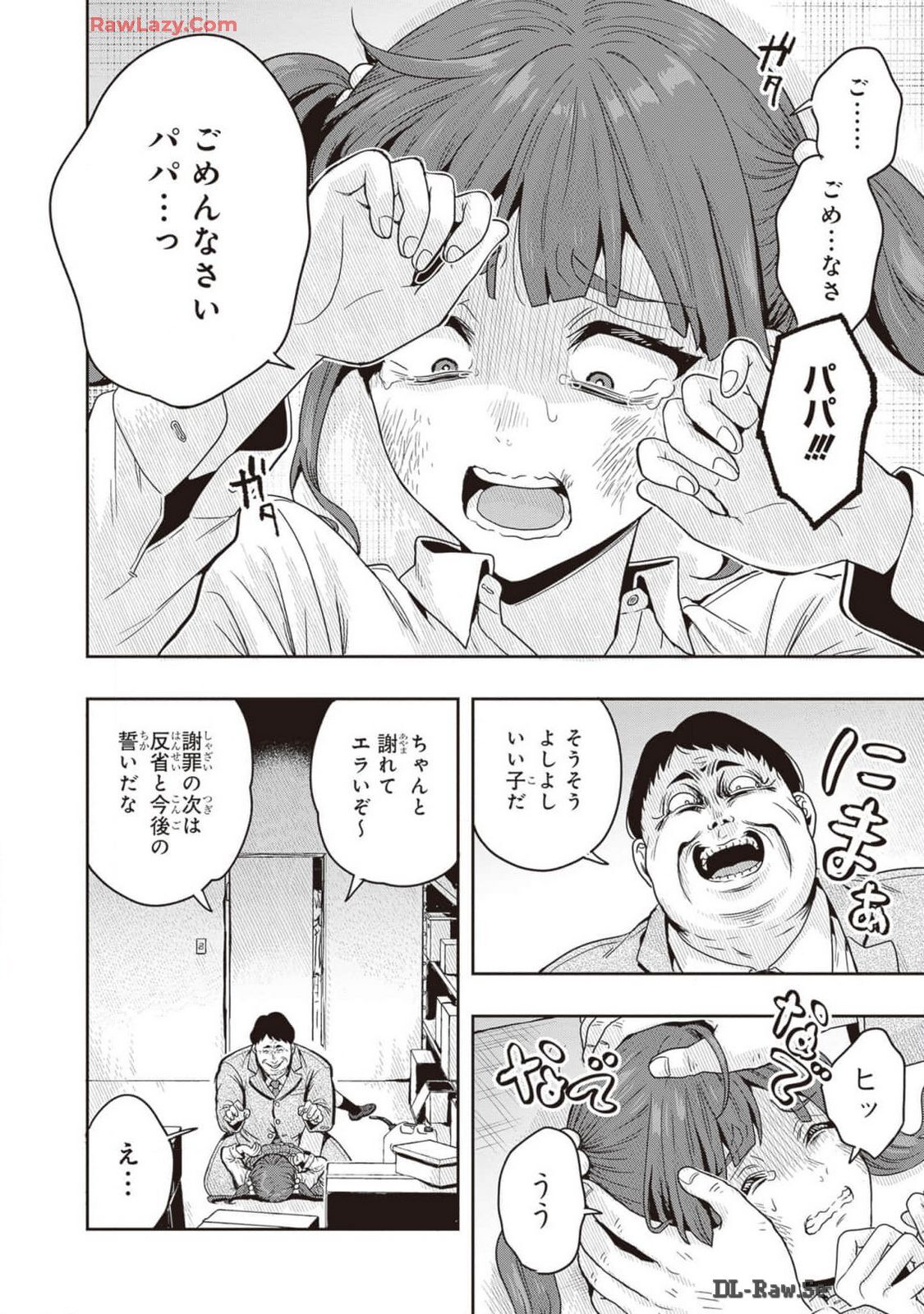 [原つもい] 次はアナタがヤられる番です。 第02巻 [Watermarked] - Page 50