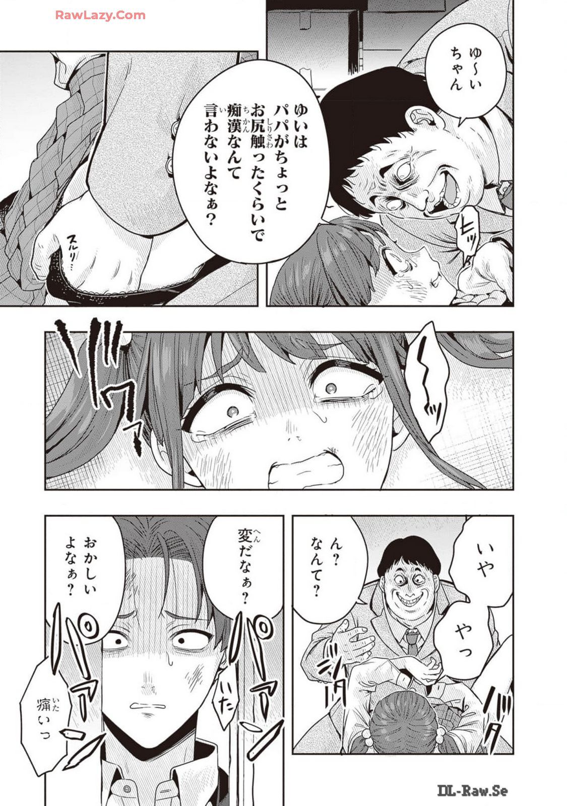 [原つもい] 次はアナタがヤられる番です。 第02巻 [Watermarked] - Page 51