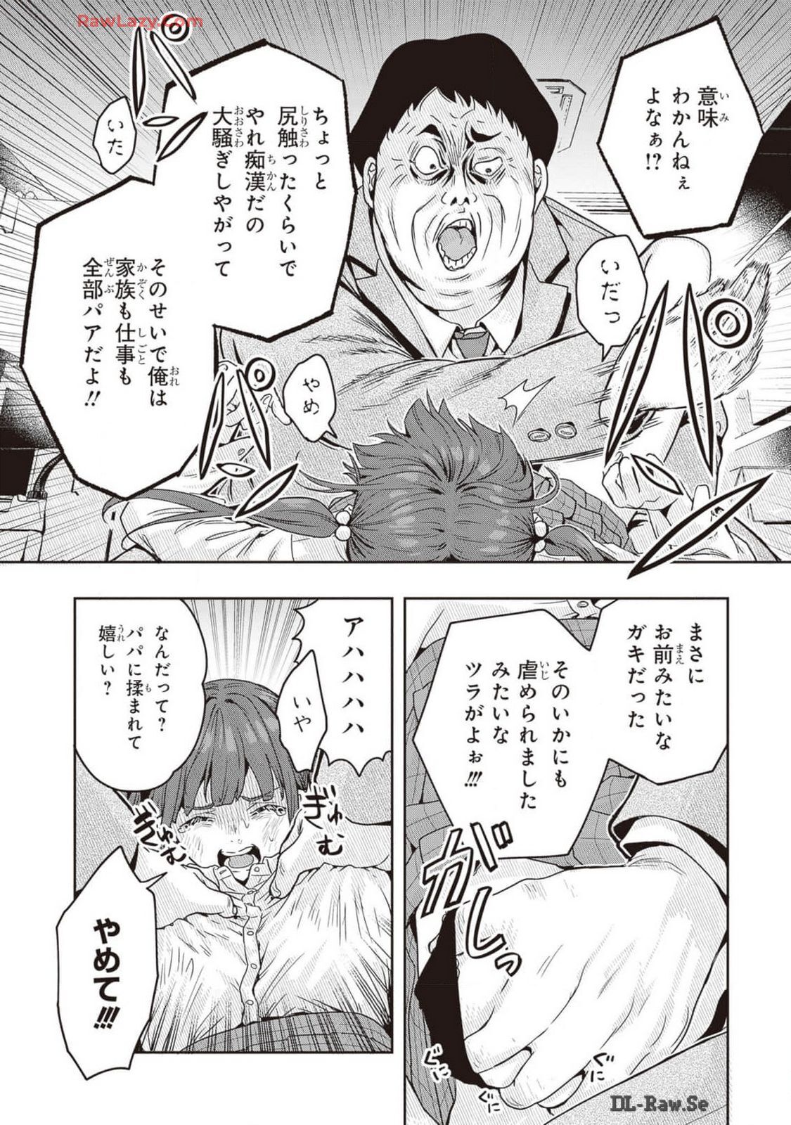 [原つもい] 次はアナタがヤられる番です。 第02巻 [Watermarked] - Page 52