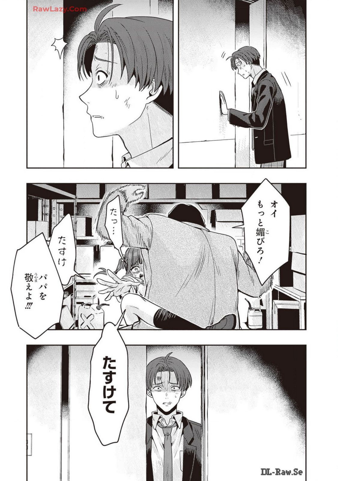 [原つもい] 次はアナタがヤられる番です。 第02巻 [Watermarked] - Page 53