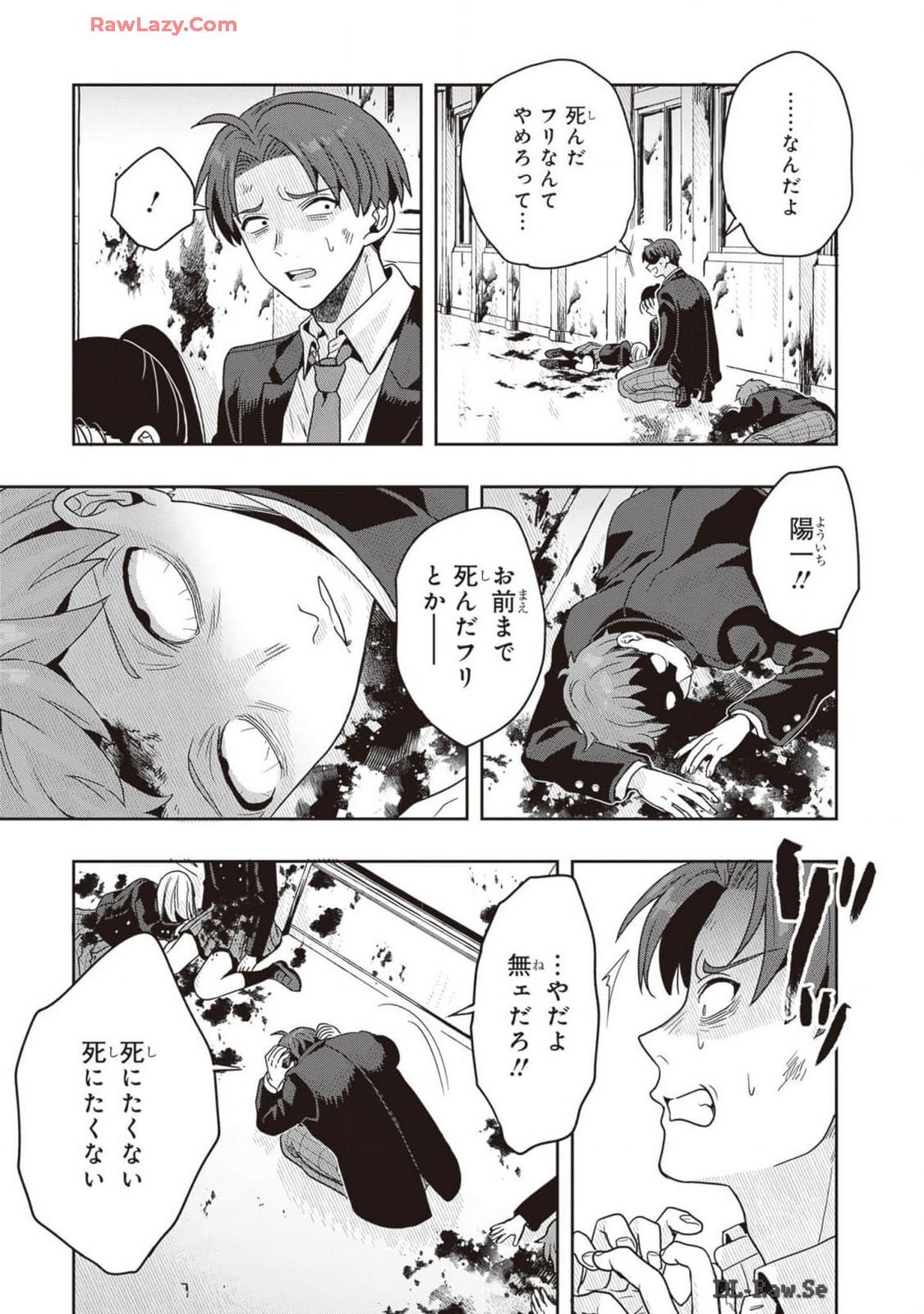 [原つもい] 次はアナタがヤられる番です。 第02巻 [Watermarked] - Page 65