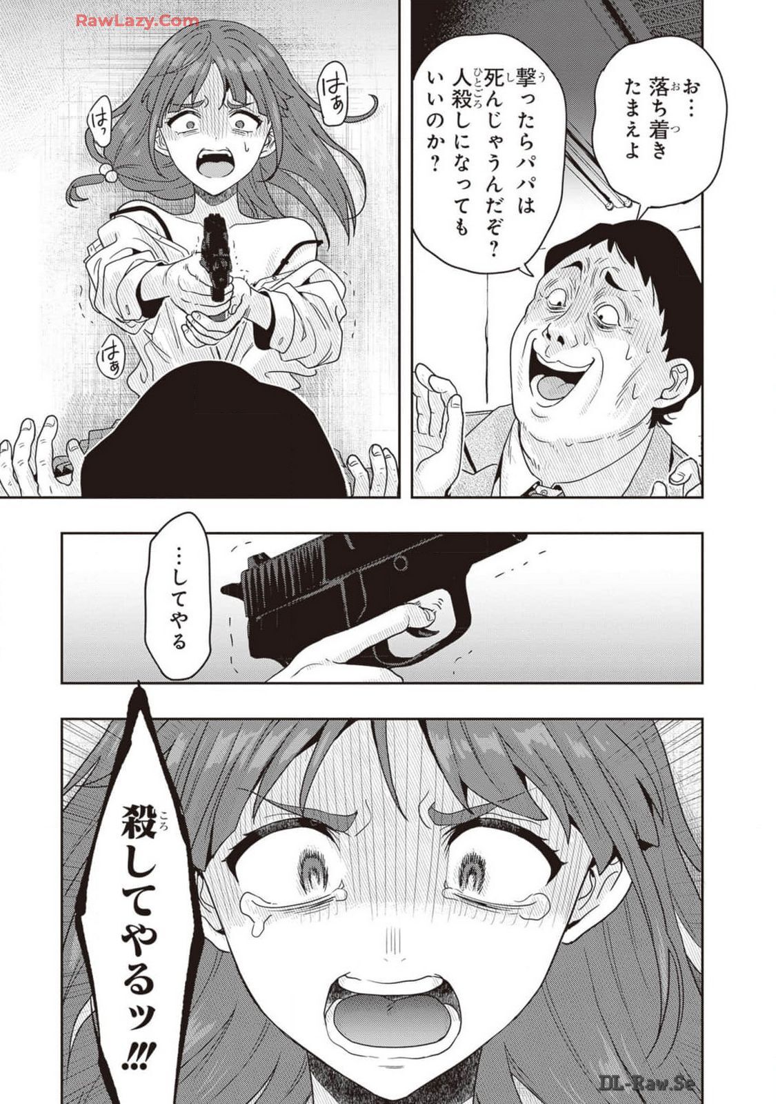 [原つもい] 次はアナタがヤられる番です。 第02巻 [Watermarked] - Page 69