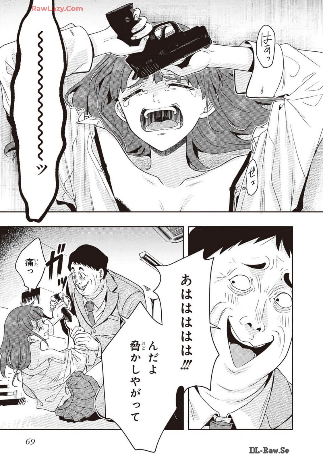 [原つもい] 次はアナタがヤられる番です。 第02巻 [Watermarked] - Page 71