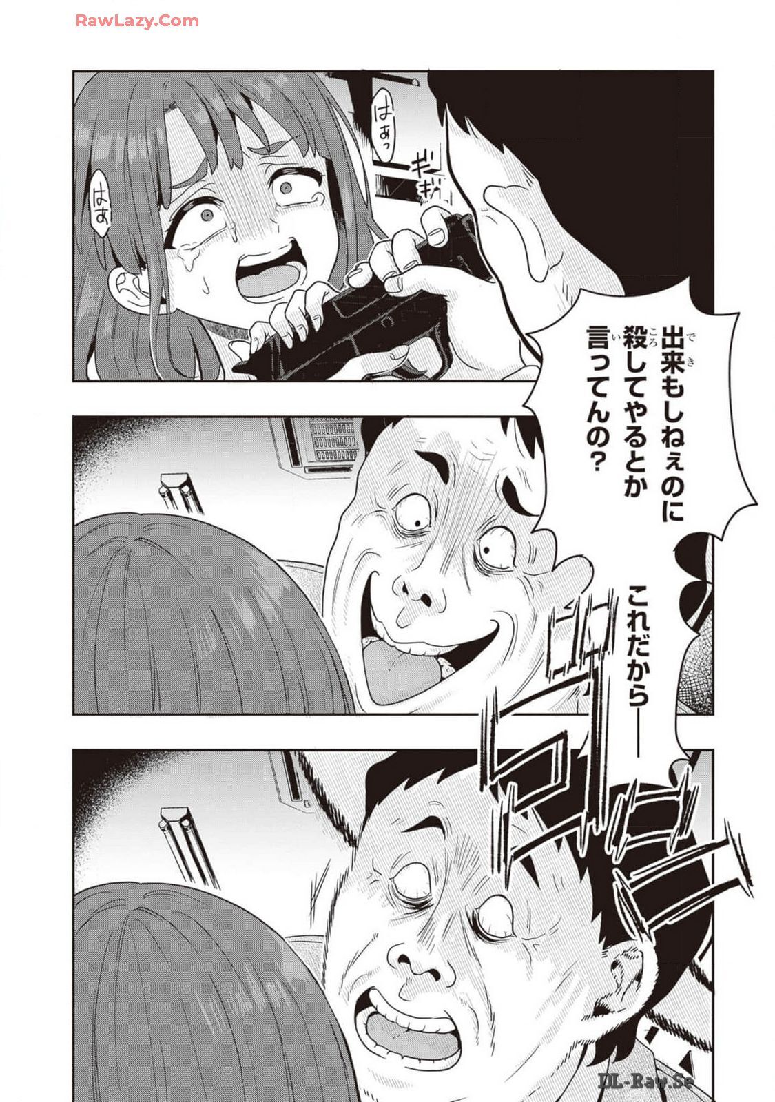 [原つもい] 次はアナタがヤられる番です。 第02巻 [Watermarked] - Page 72