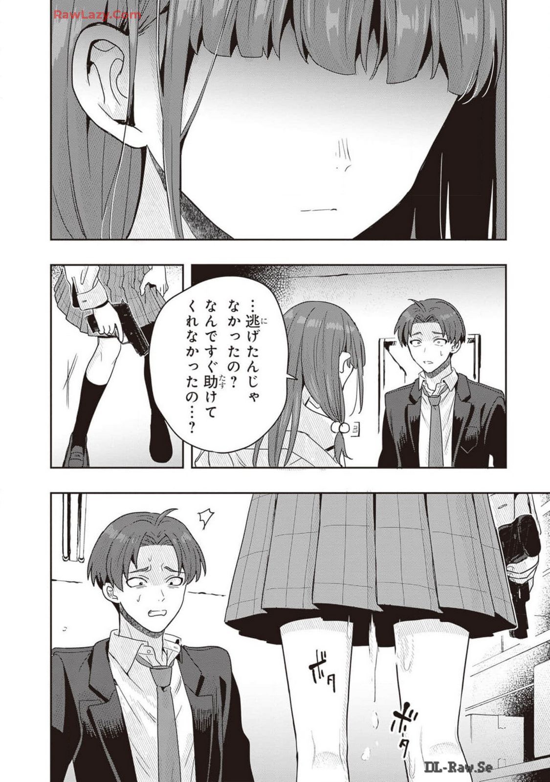 [原つもい] 次はアナタがヤられる番です。 第02巻 [Watermarked] - Page 76