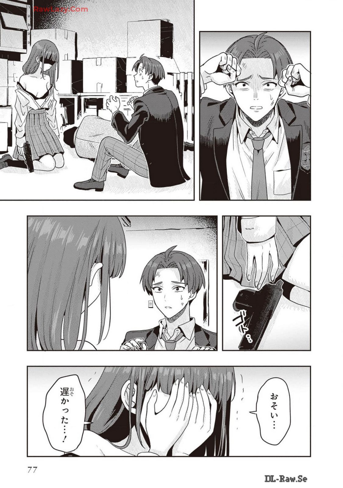 [原つもい] 次はアナタがヤられる番です。 第02巻 [Watermarked] - Page 79