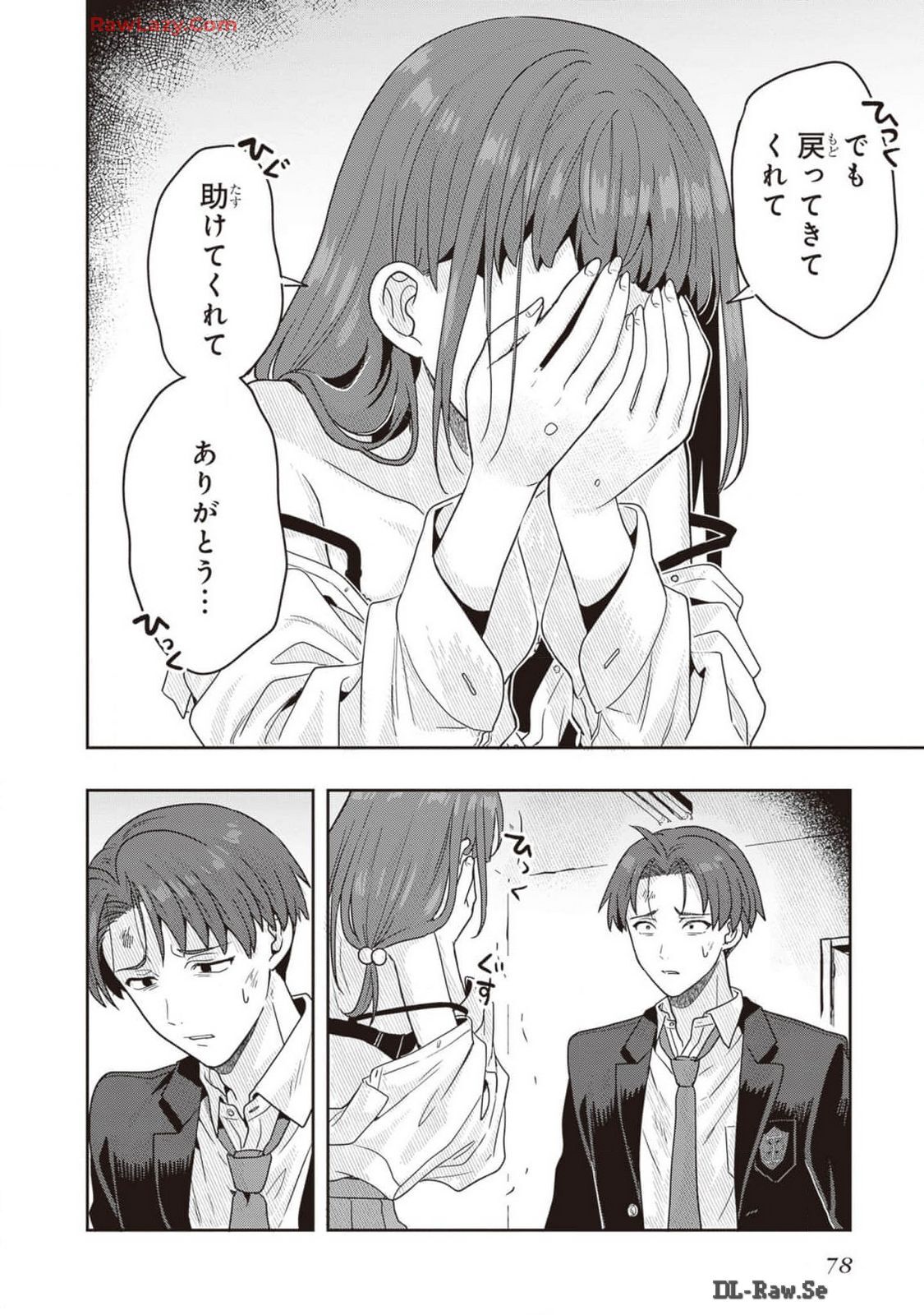 [原つもい] 次はアナタがヤられる番です。 第02巻 [Watermarked] - Page 80