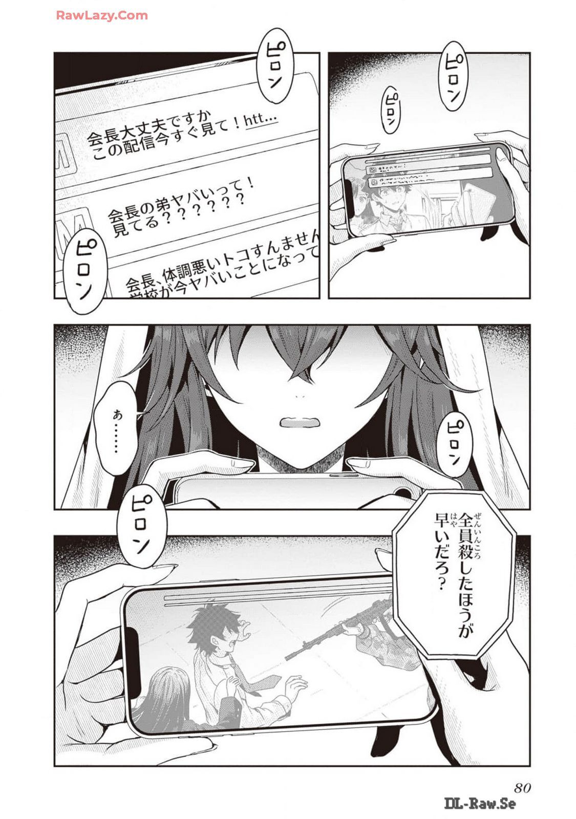 [原つもい] 次はアナタがヤられる番です。 第02巻 [Watermarked] - Page 82