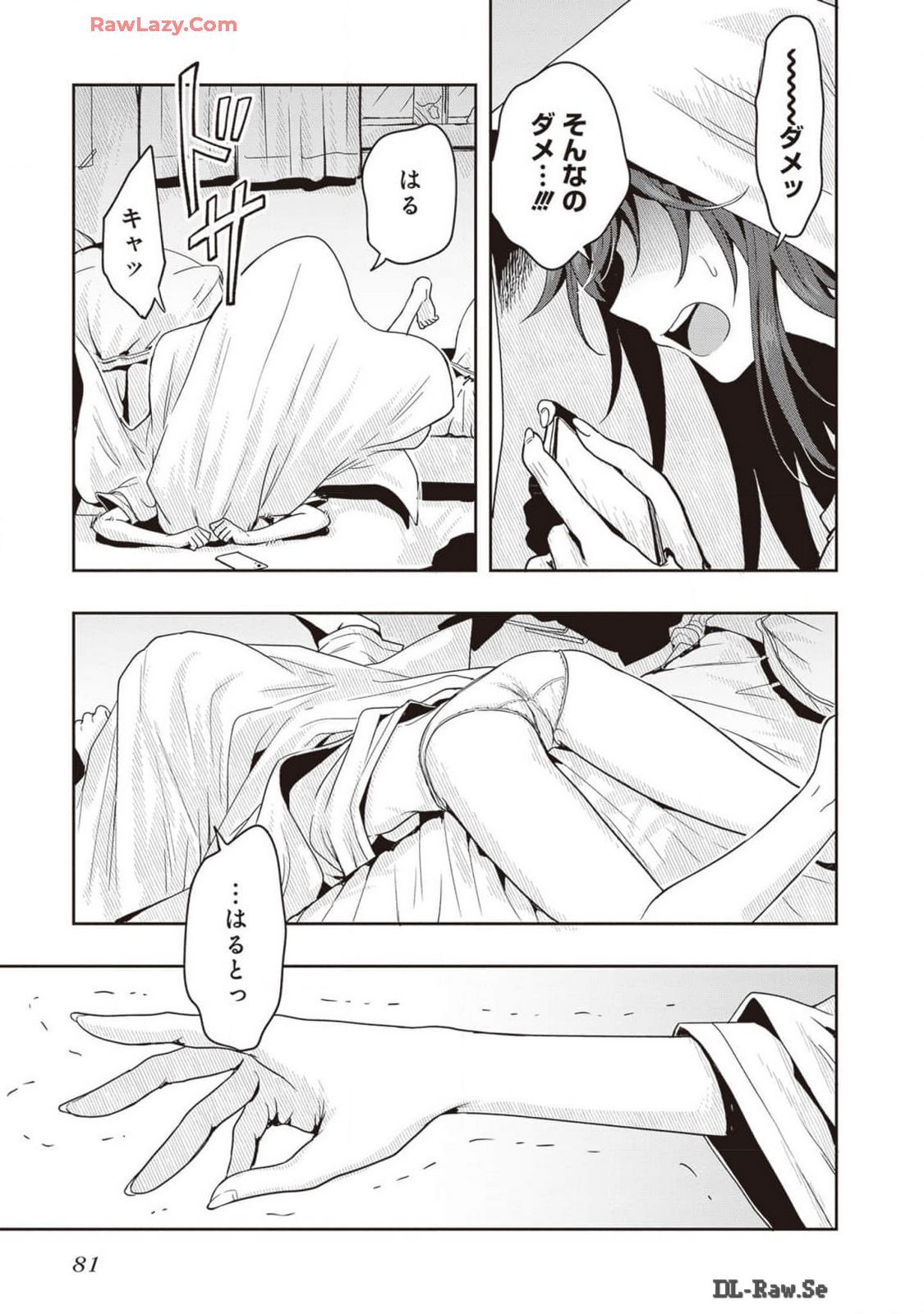 [原つもい] 次はアナタがヤられる番です。 第02巻 [Watermarked] - Page 83