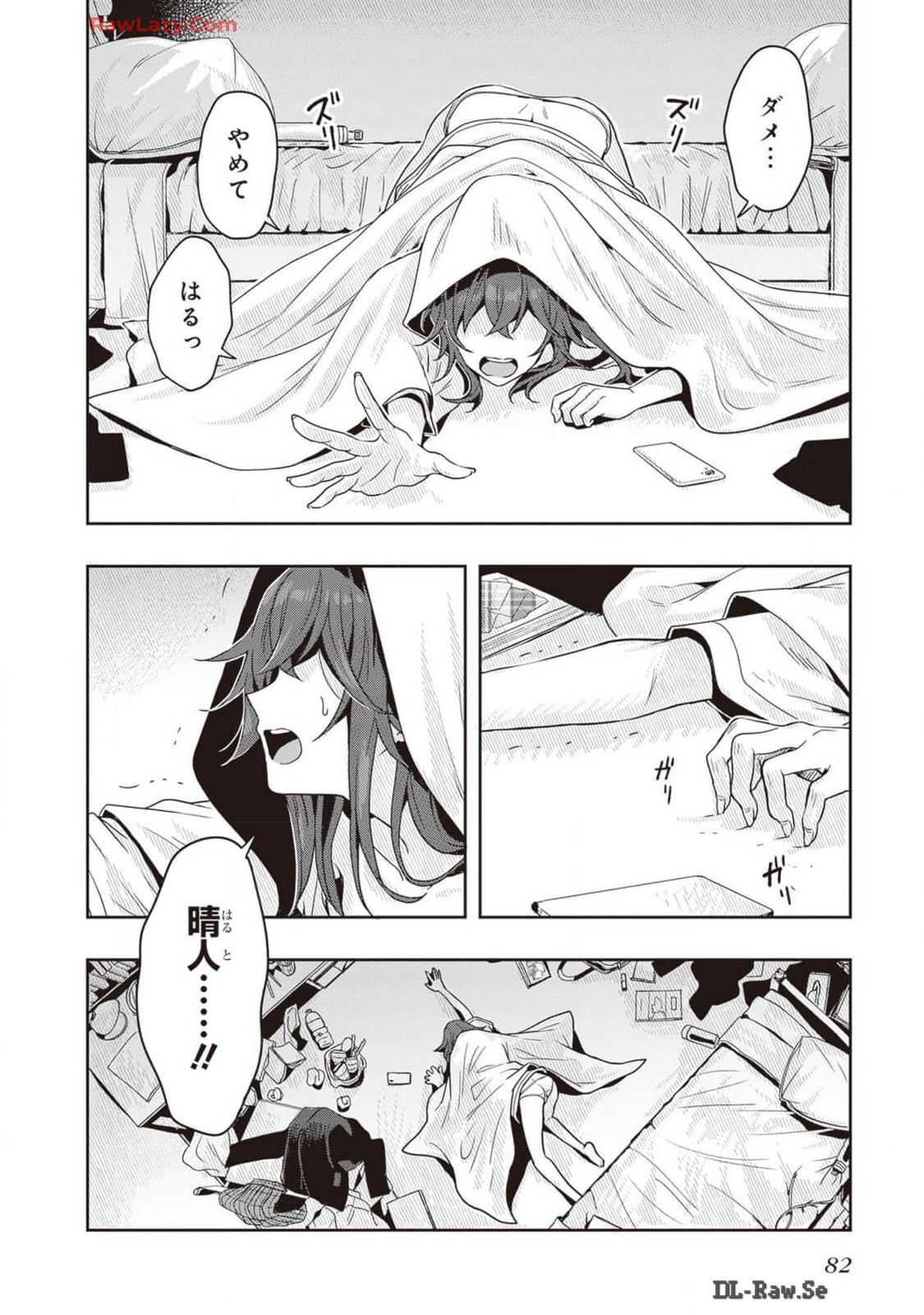 [原つもい] 次はアナタがヤられる番です。 第02巻 [Watermarked] - Page 84