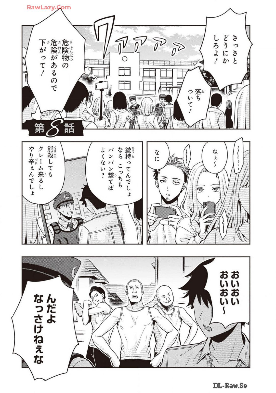 [原つもい] 次はアナタがヤられる番です。 第02巻 [Watermarked] - Page 87