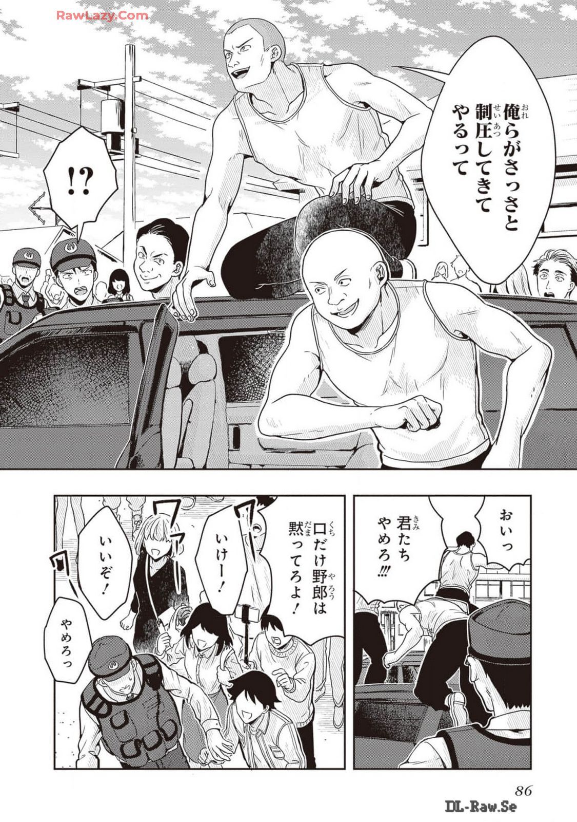 [原つもい] 次はアナタがヤられる番です。 第02巻 [Watermarked] - Page 88