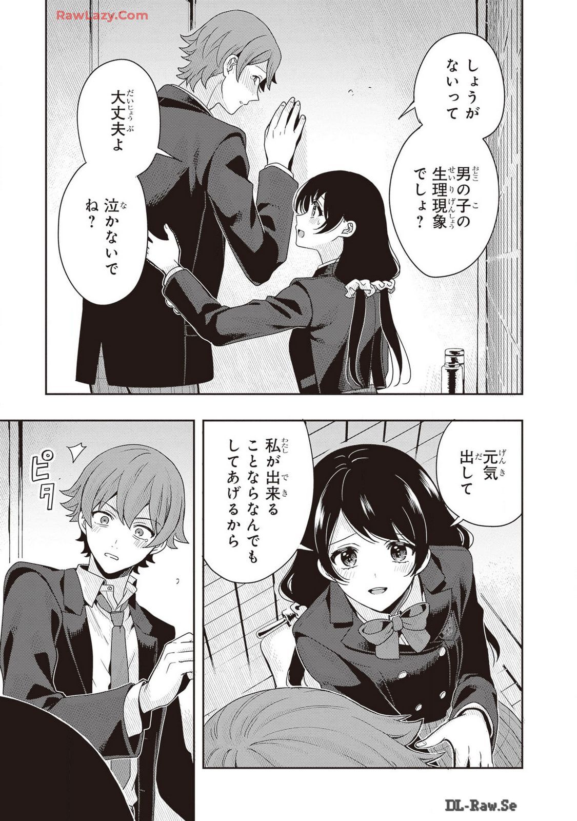 [原つもい] 次はアナタがヤられる番です。 第02巻 [Watermarked] - Page 9
