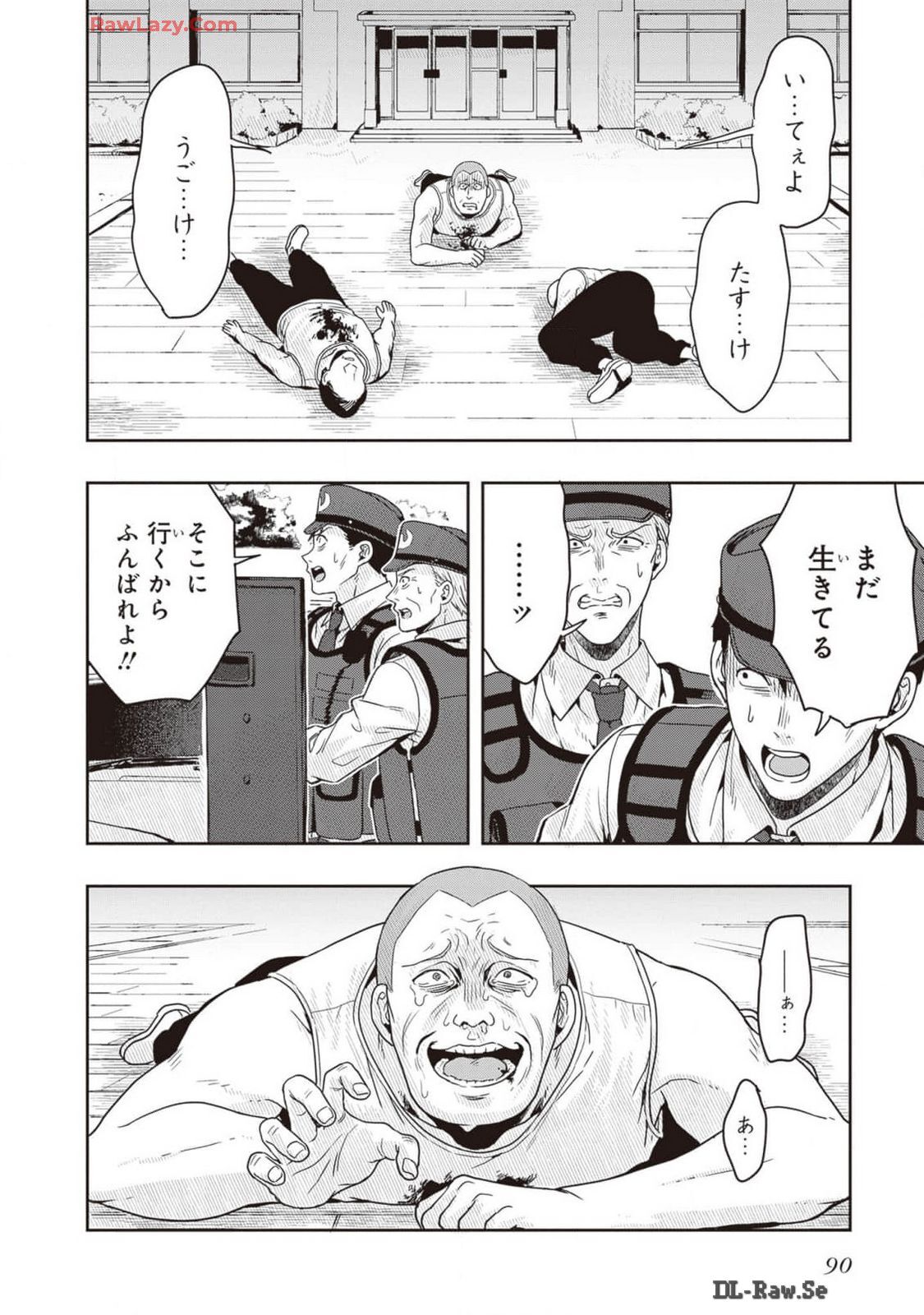 [原つもい] 次はアナタがヤられる番です。 第02巻 [Watermarked] - Page 92