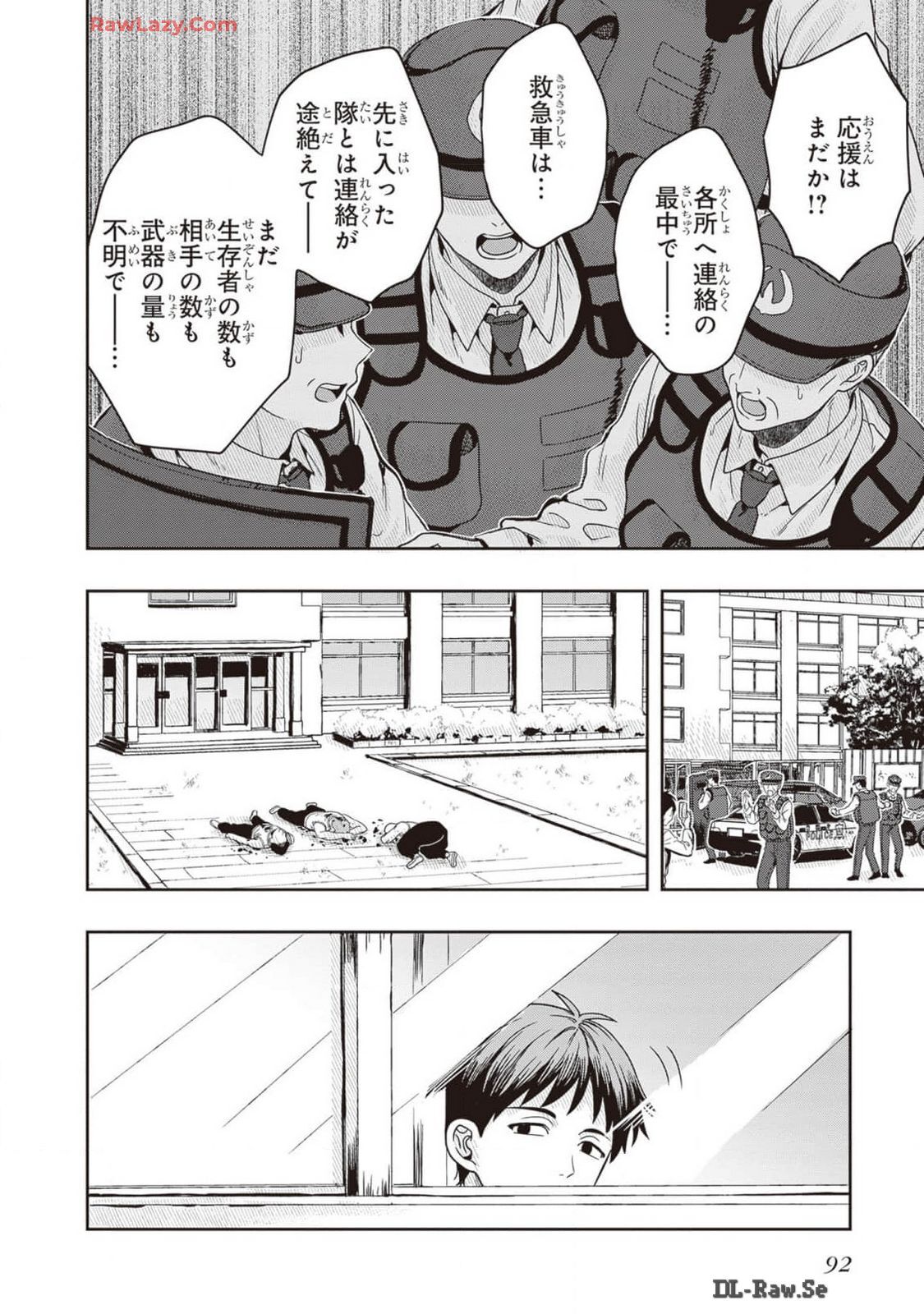 [原つもい] 次はアナタがヤられる番です。 第02巻 [Watermarked] - Page 94