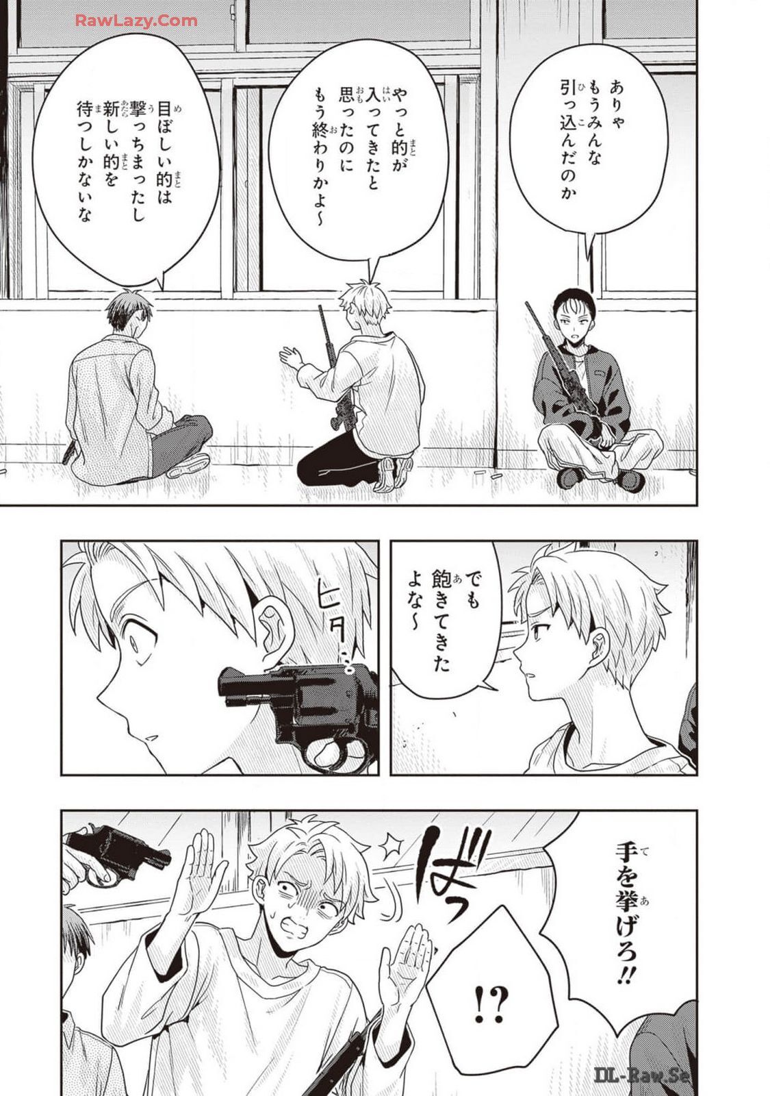 [原つもい] 次はアナタがヤられる番です。 第02巻 [Watermarked] - Page 95