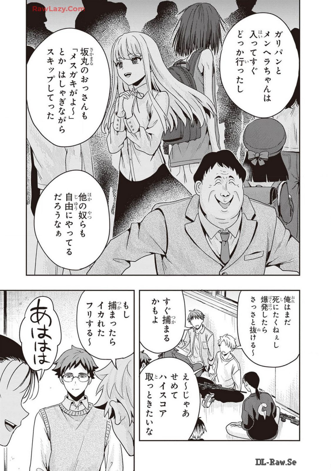 [原つもい] 次はアナタがヤられる番です。 第02巻 [Watermarked] - Page 99