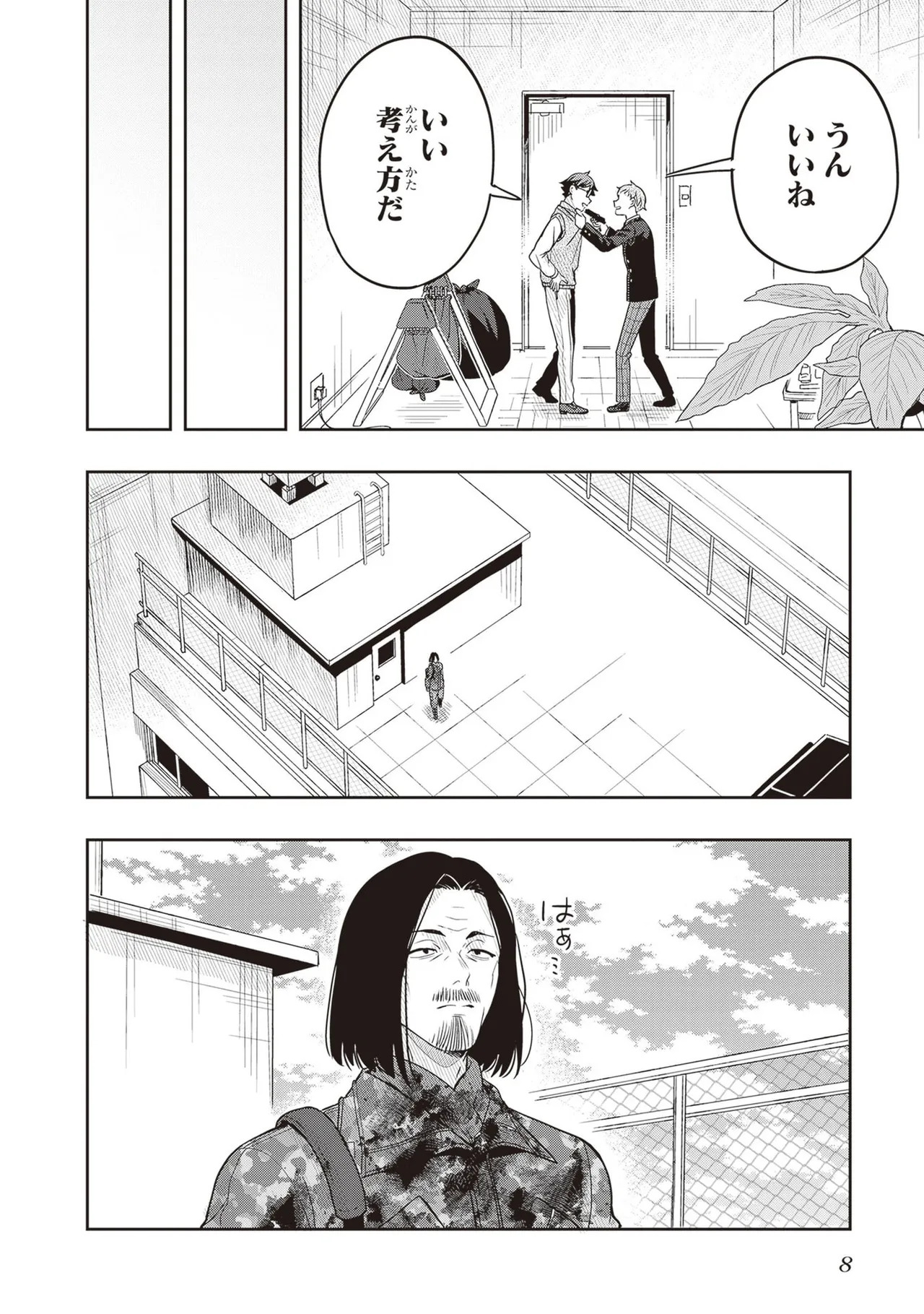 [原つもい] 次はアナタがヤられる番です。 第04巻 - Page 10