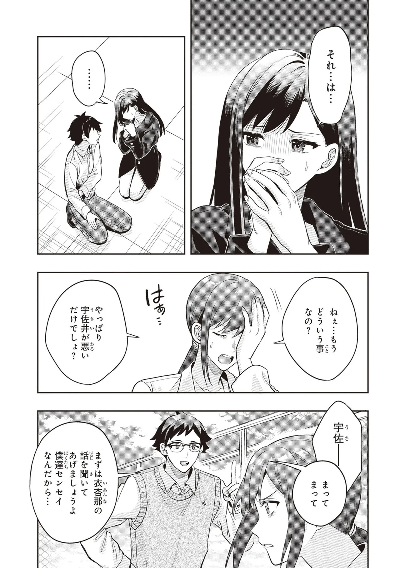 [原つもい] 次はアナタがヤられる番です。 第04巻 - Page 100