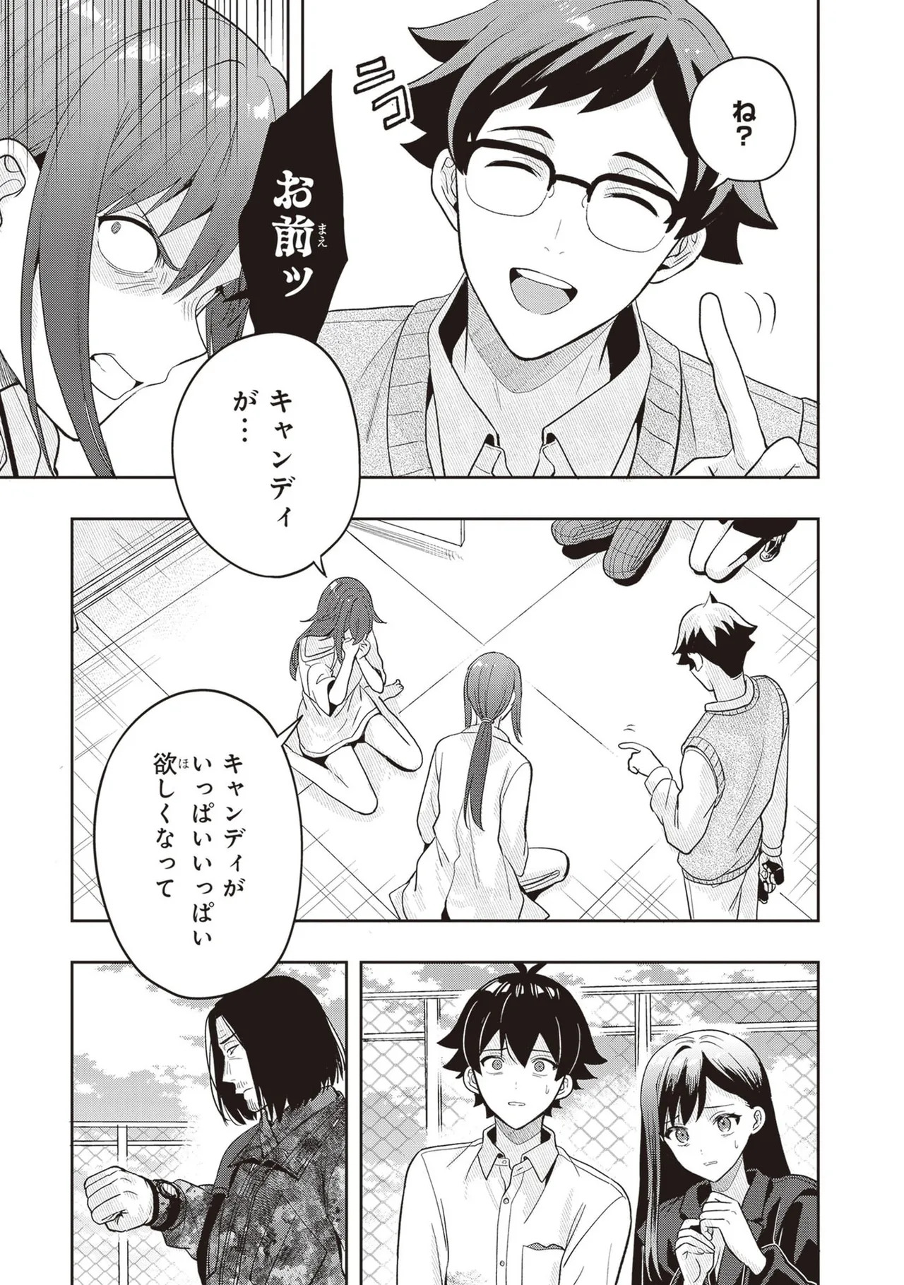 [原つもい] 次はアナタがヤられる番です。 第04巻 - Page 101