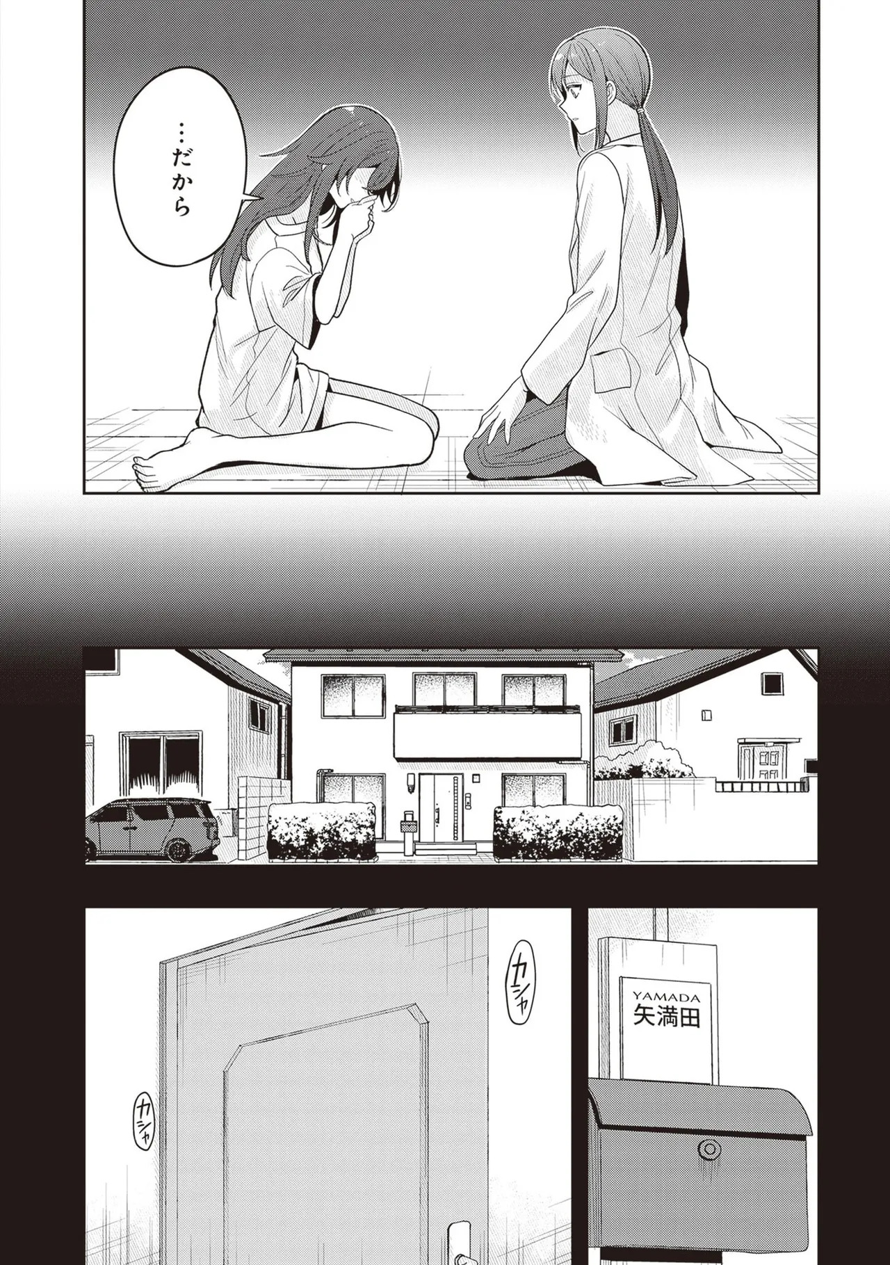 [原つもい] 次はアナタがヤられる番です。 第04巻 - Page 102
