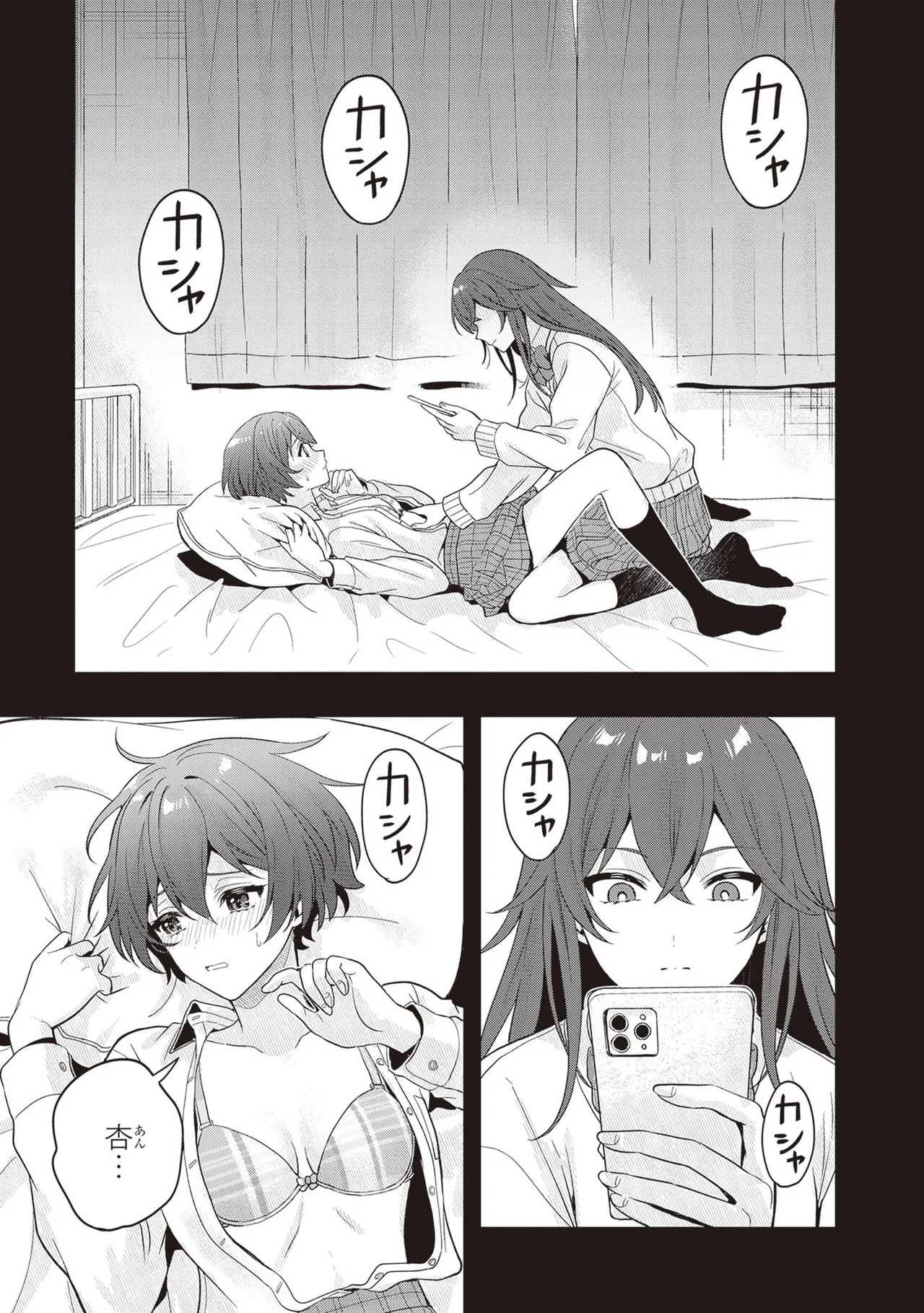 [原つもい] 次はアナタがヤられる番です。 第04巻 - Page 103