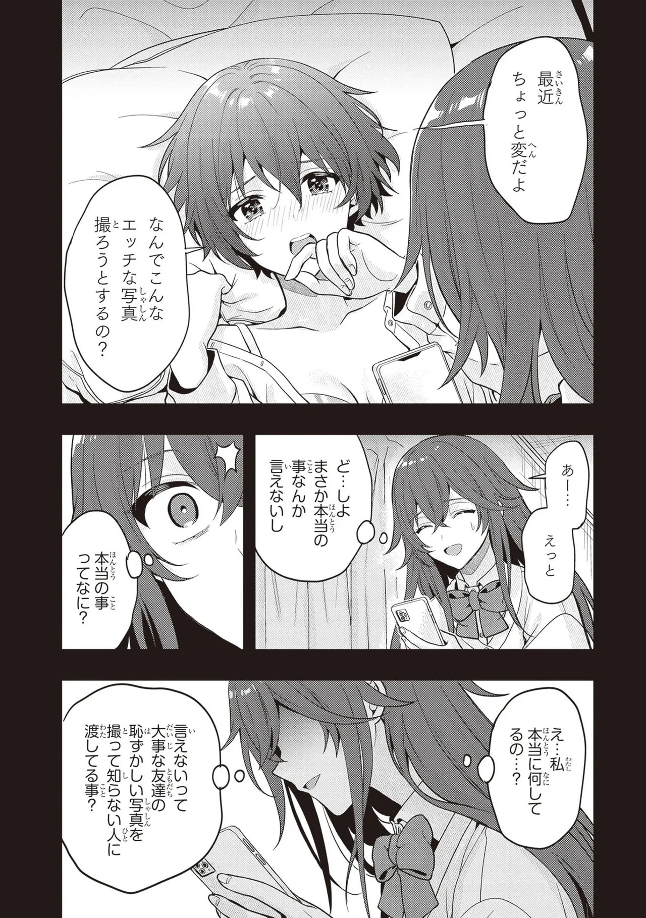 [原つもい] 次はアナタがヤられる番です。 第04巻 - Page 104