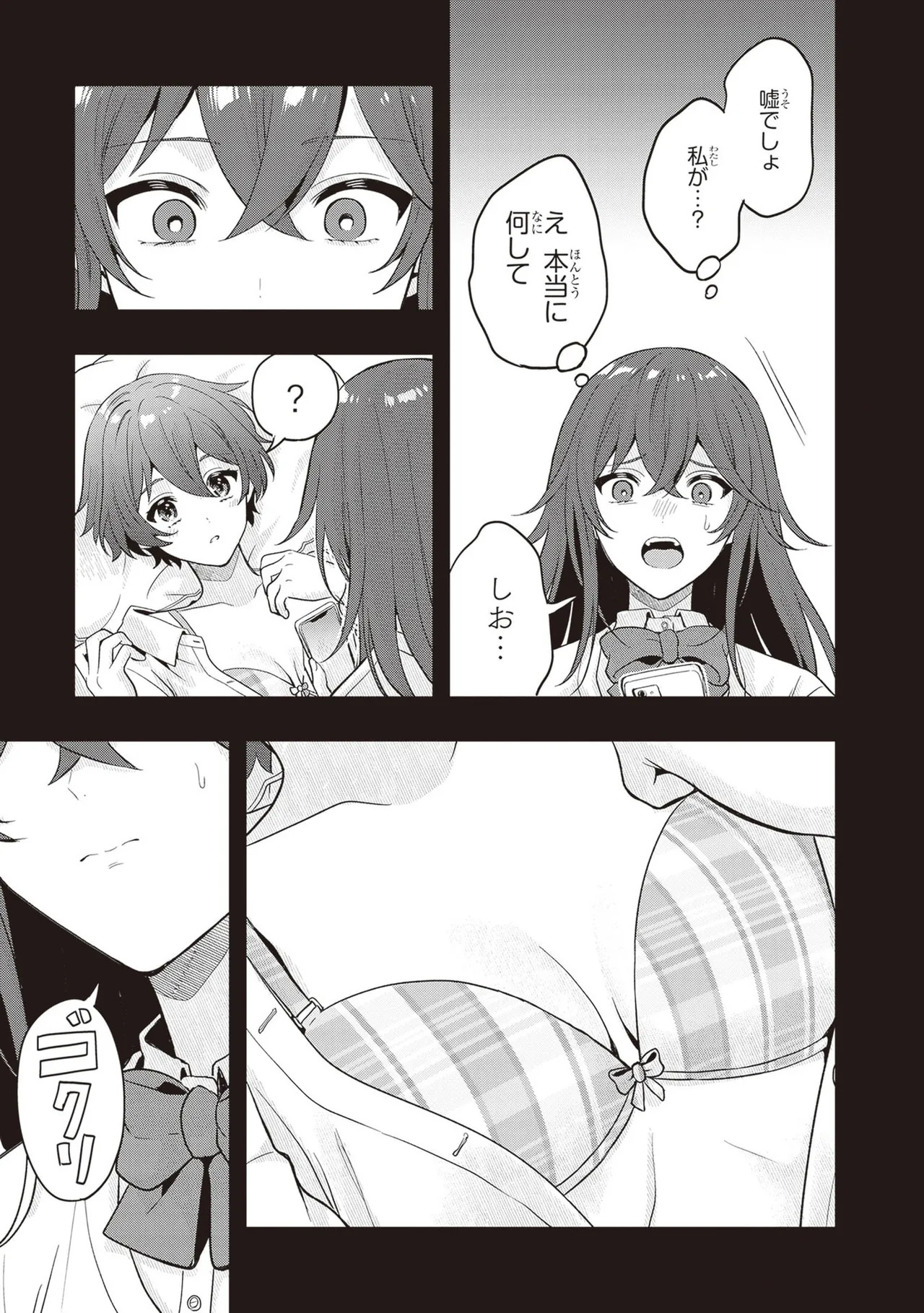 [原つもい] 次はアナタがヤられる番です。 第04巻 - Page 105
