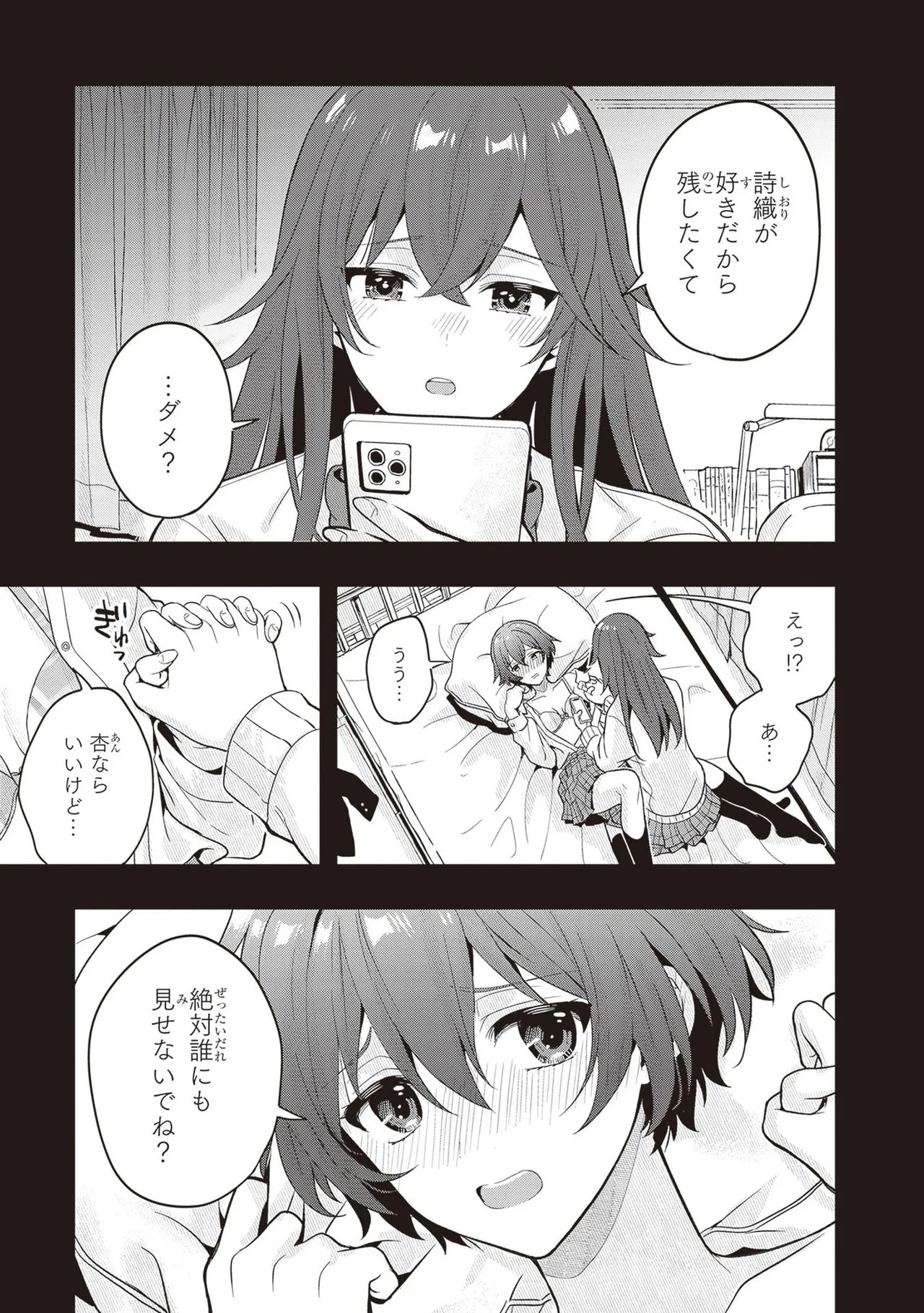 [原つもい] 次はアナタがヤられる番です。 第04巻 - Page 107