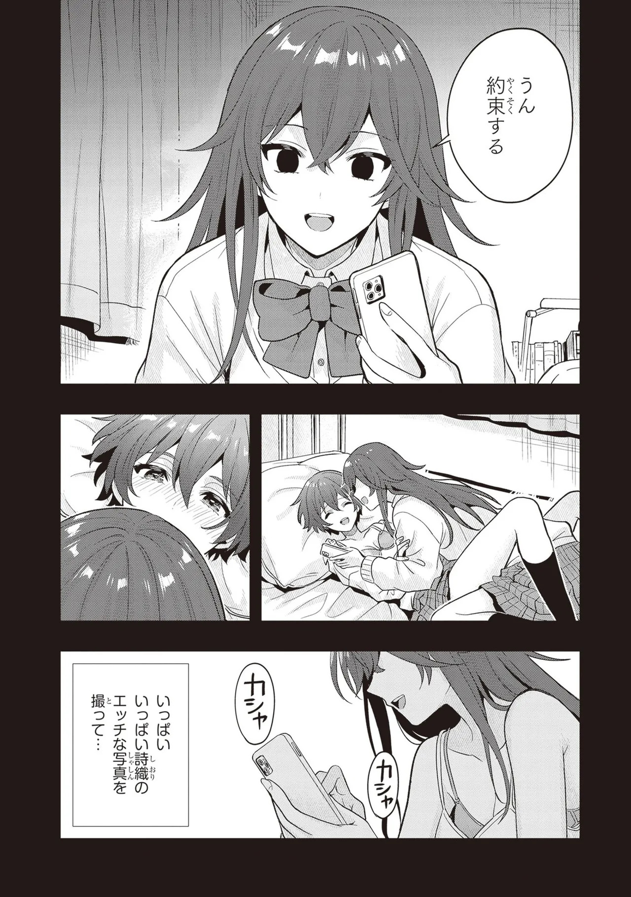 [原つもい] 次はアナタがヤられる番です。 第04巻 - Page 108