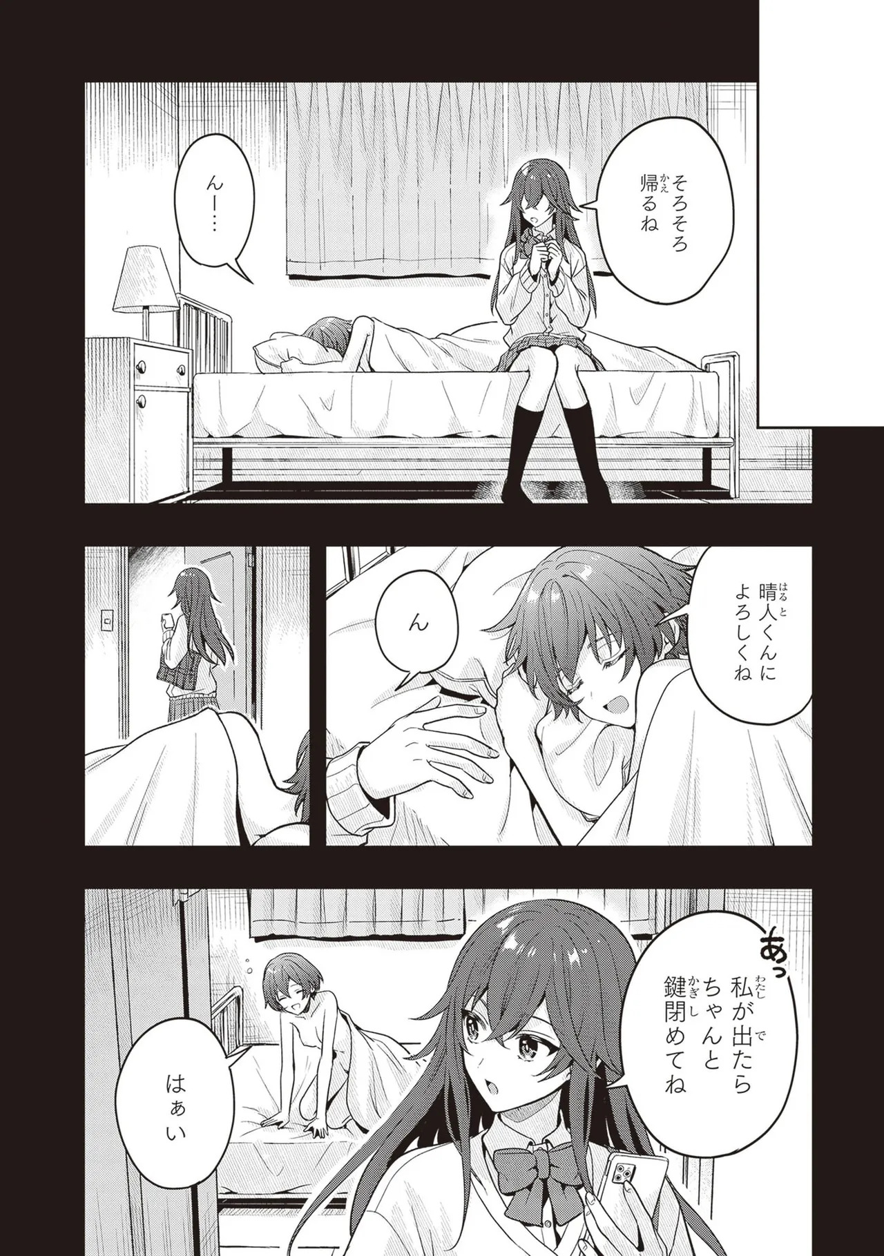 [原つもい] 次はアナタがヤられる番です。 第04巻 - Page 110