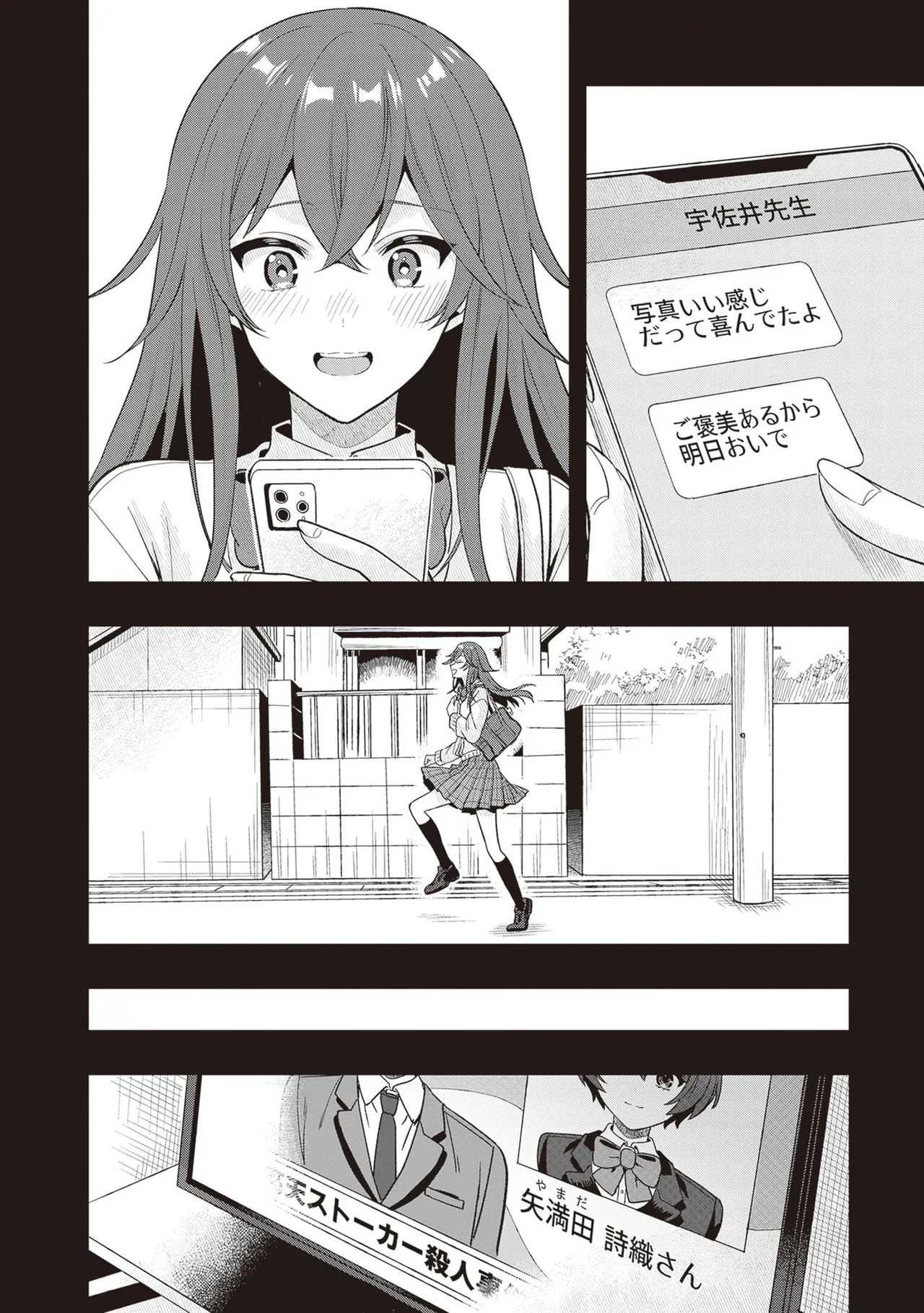 [原つもい] 次はアナタがヤられる番です。 第04巻 - Page 112