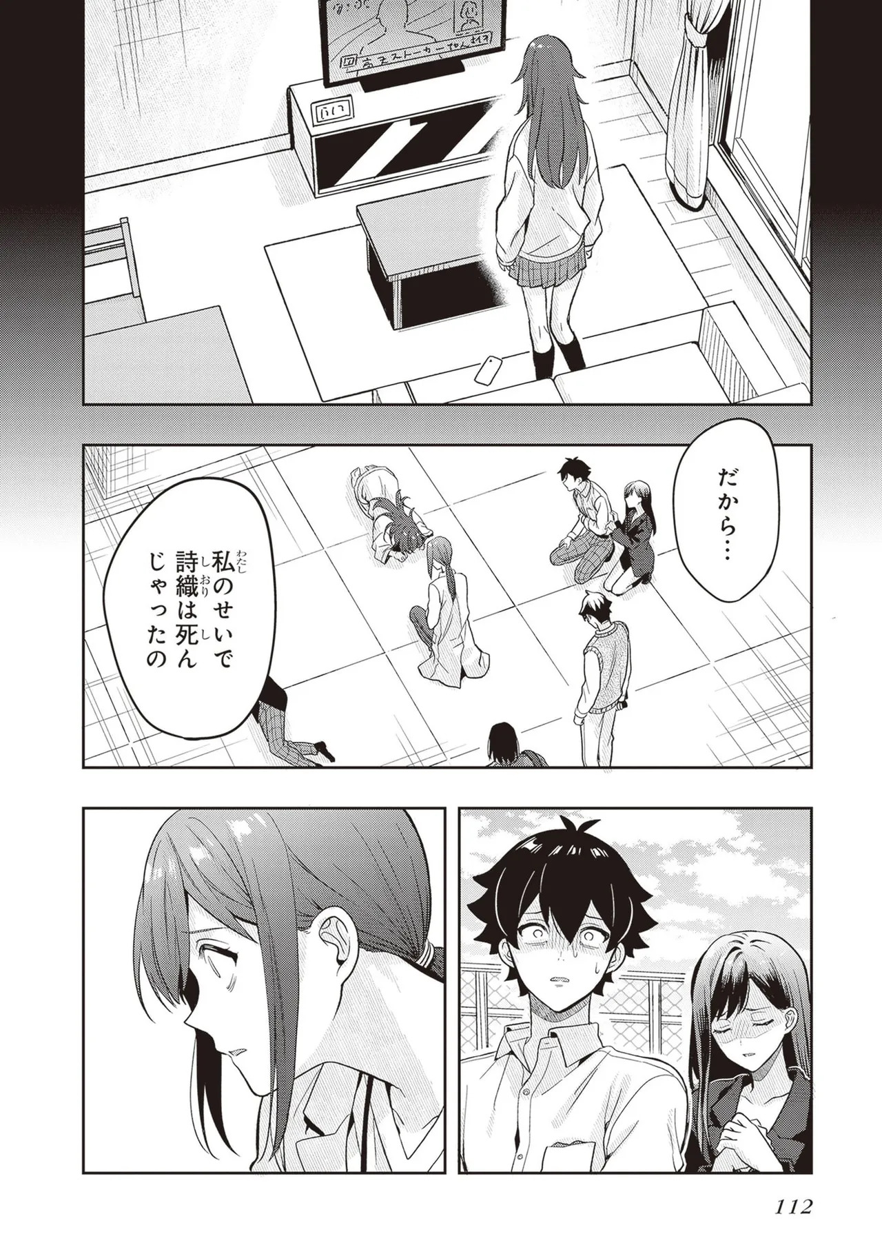 [原つもい] 次はアナタがヤられる番です。 第04巻 - Page 114