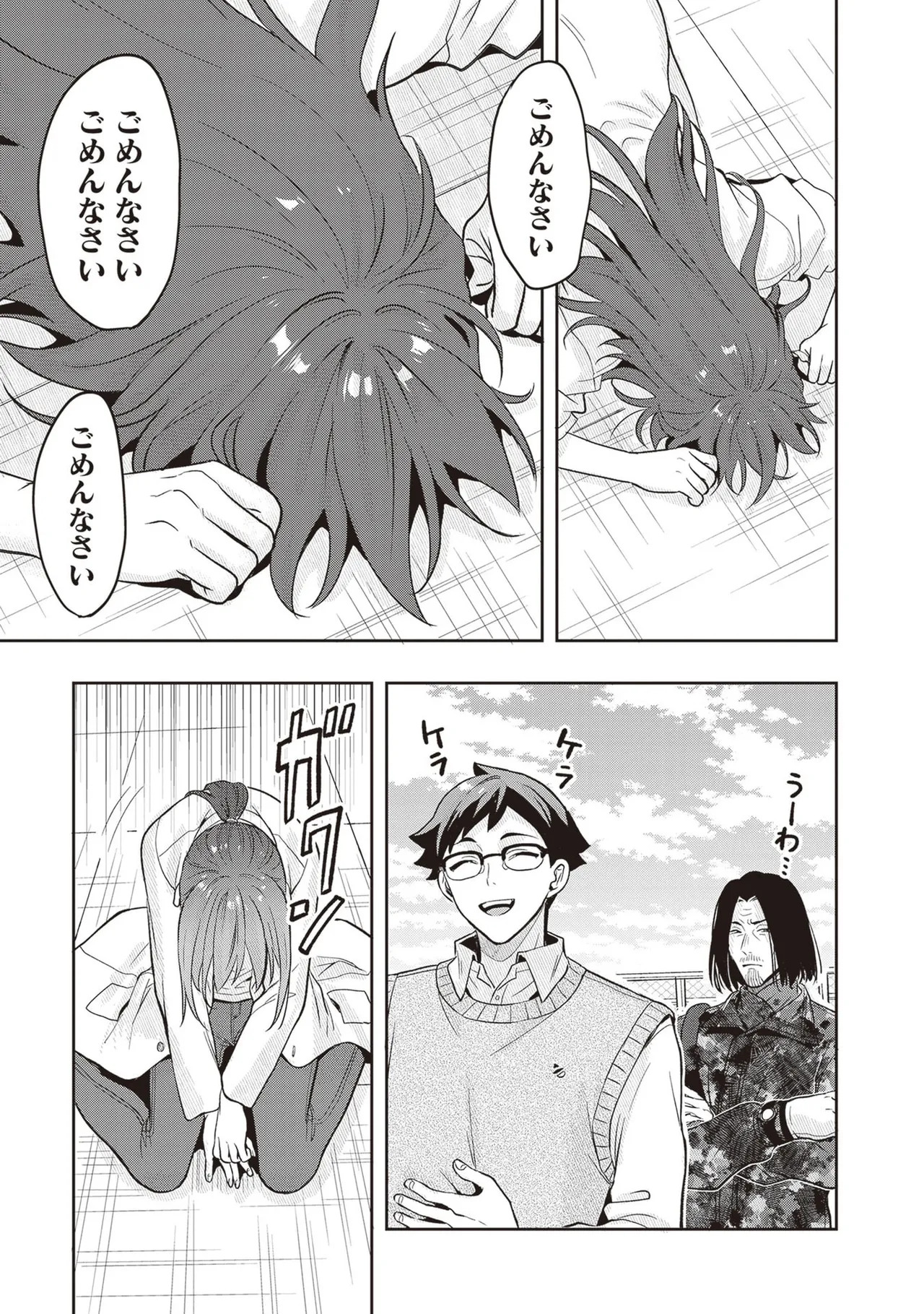 [原つもい] 次はアナタがヤられる番です。 第04巻 - Page 115