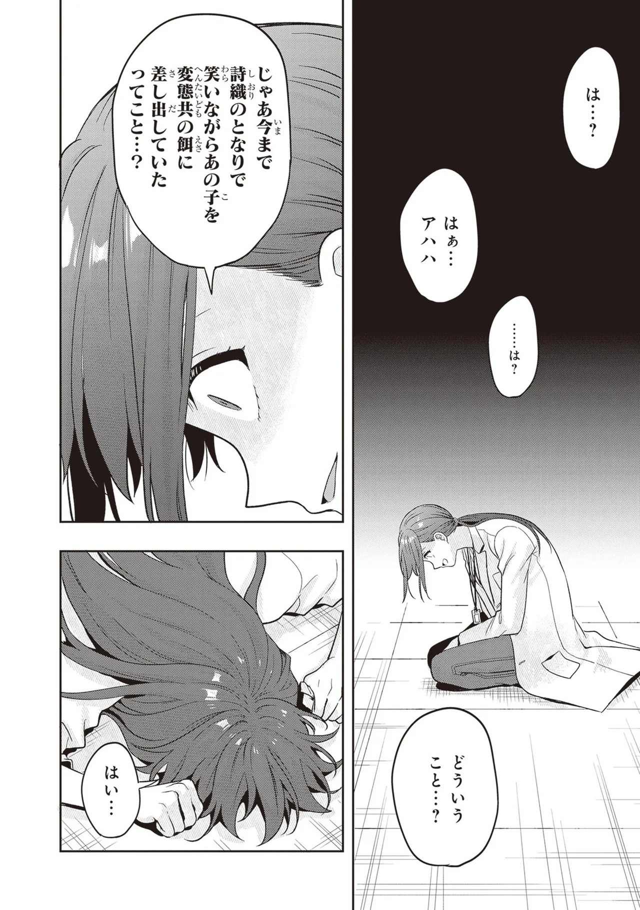 [原つもい] 次はアナタがヤられる番です。 第04巻 - Page 116