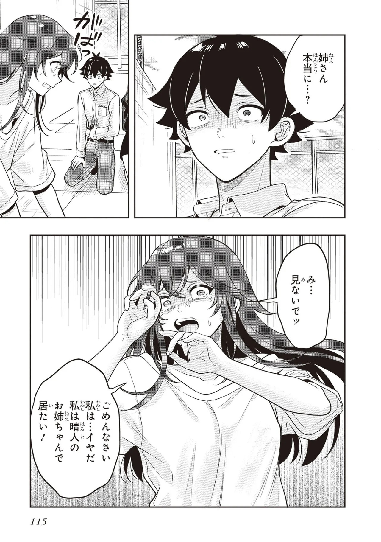 [原つもい] 次はアナタがヤられる番です。 第04巻 - Page 117